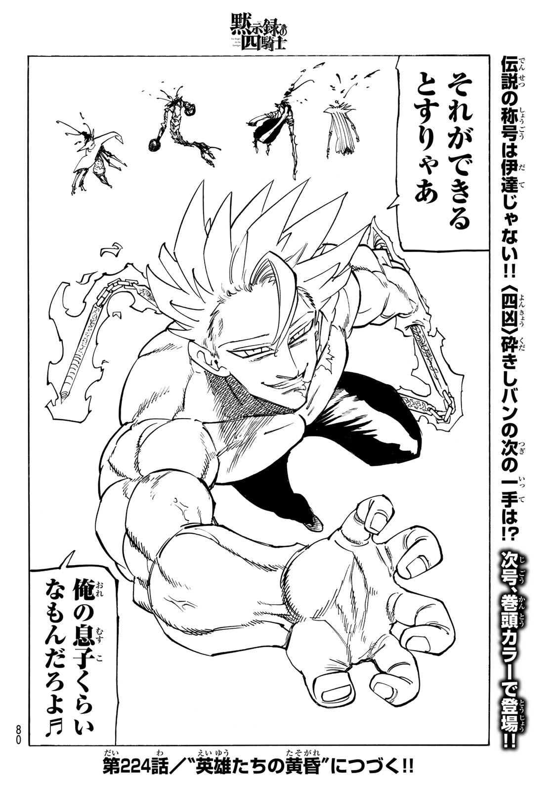 黙示録の四騎士 Chap 223 - Next Chap 224