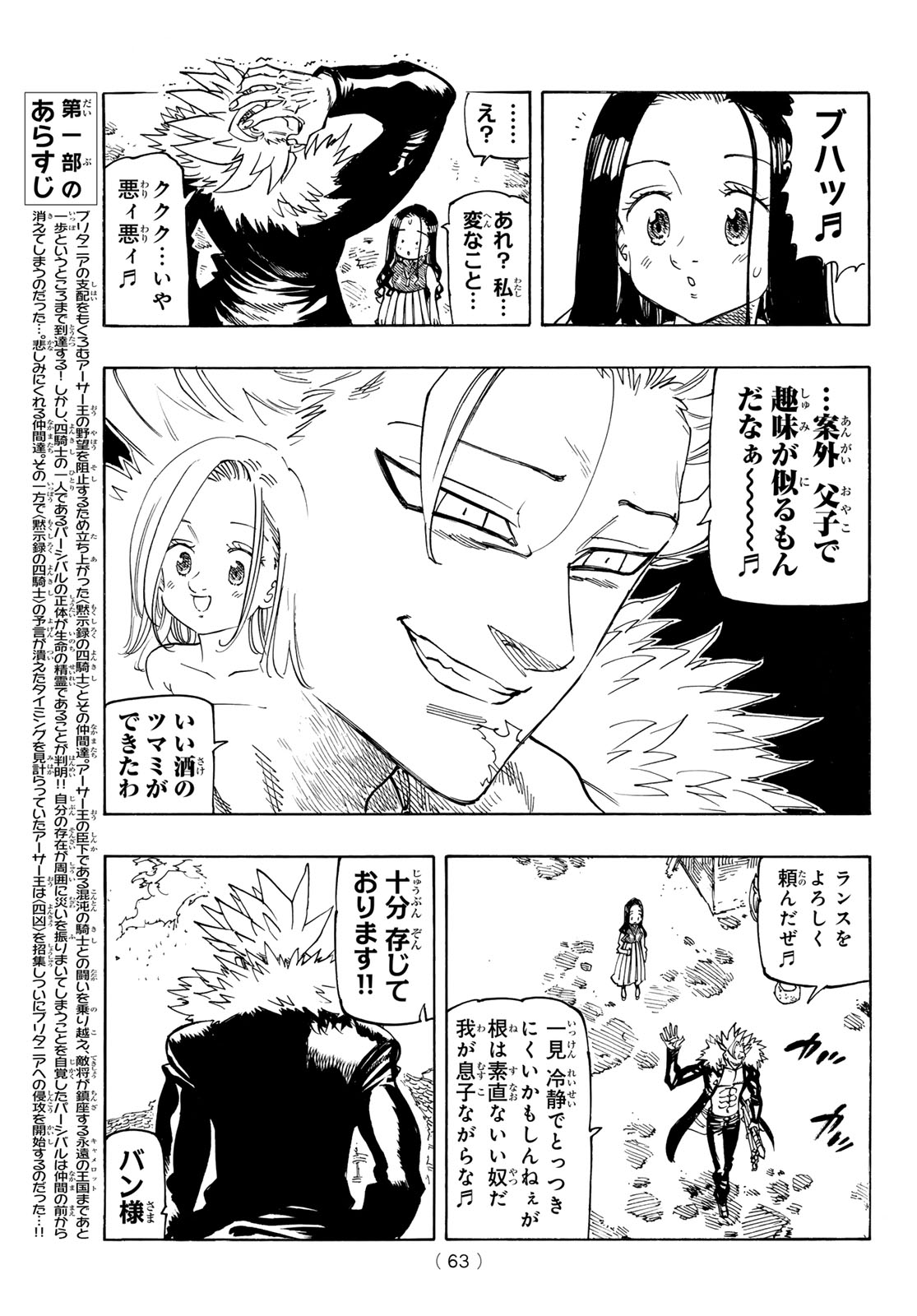 黙示録の四騎士 Chap 223 - Next Chap 224