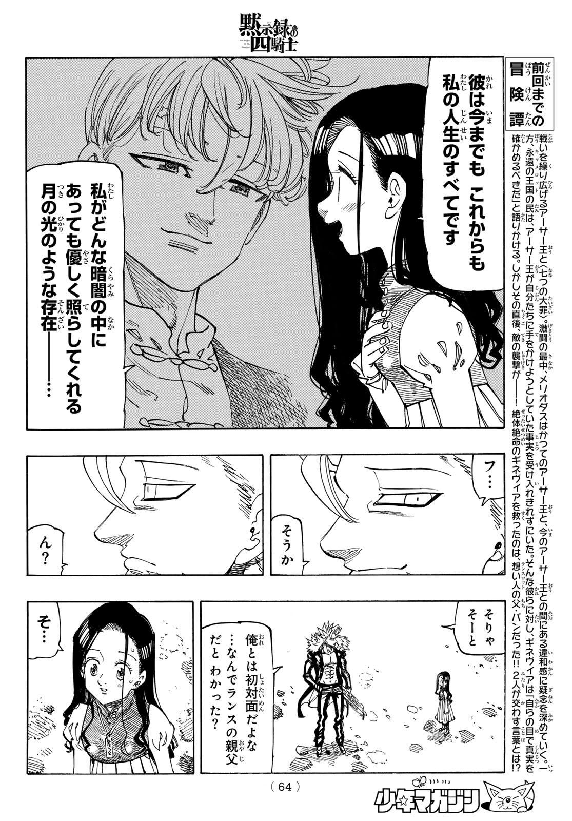 黙示録の四騎士 Chap 223 - Next Chap 224