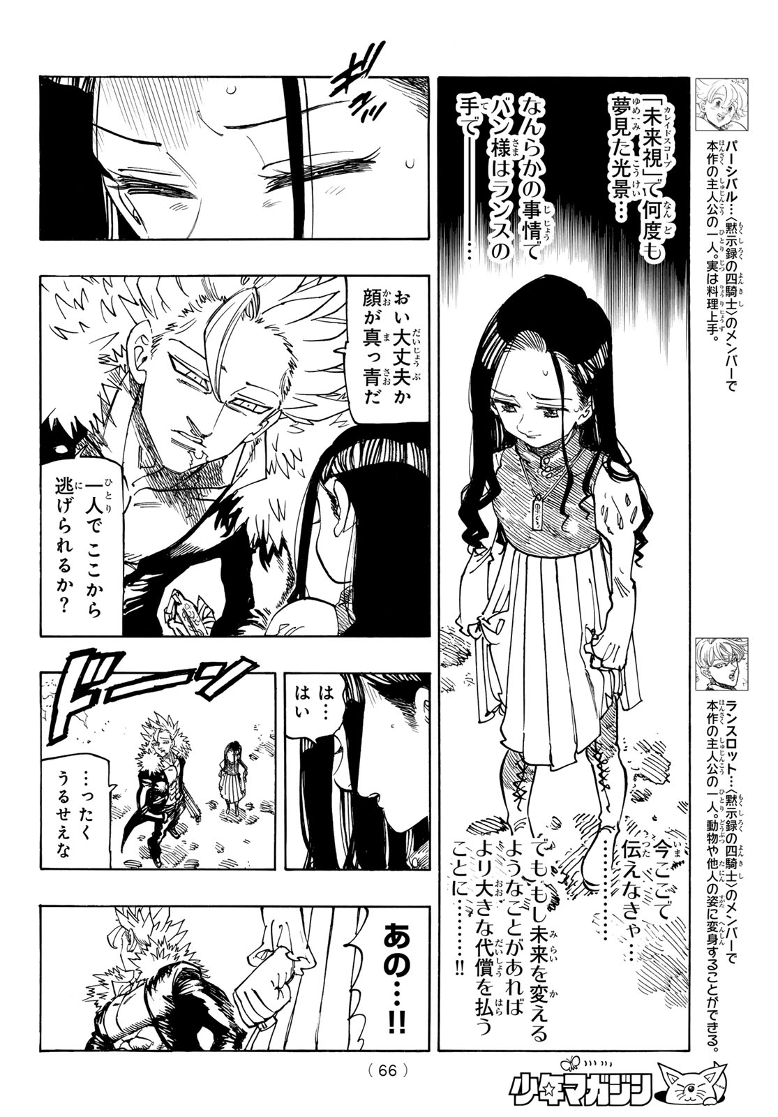 黙示録の四騎士 Chap 223 - Next Chap 224