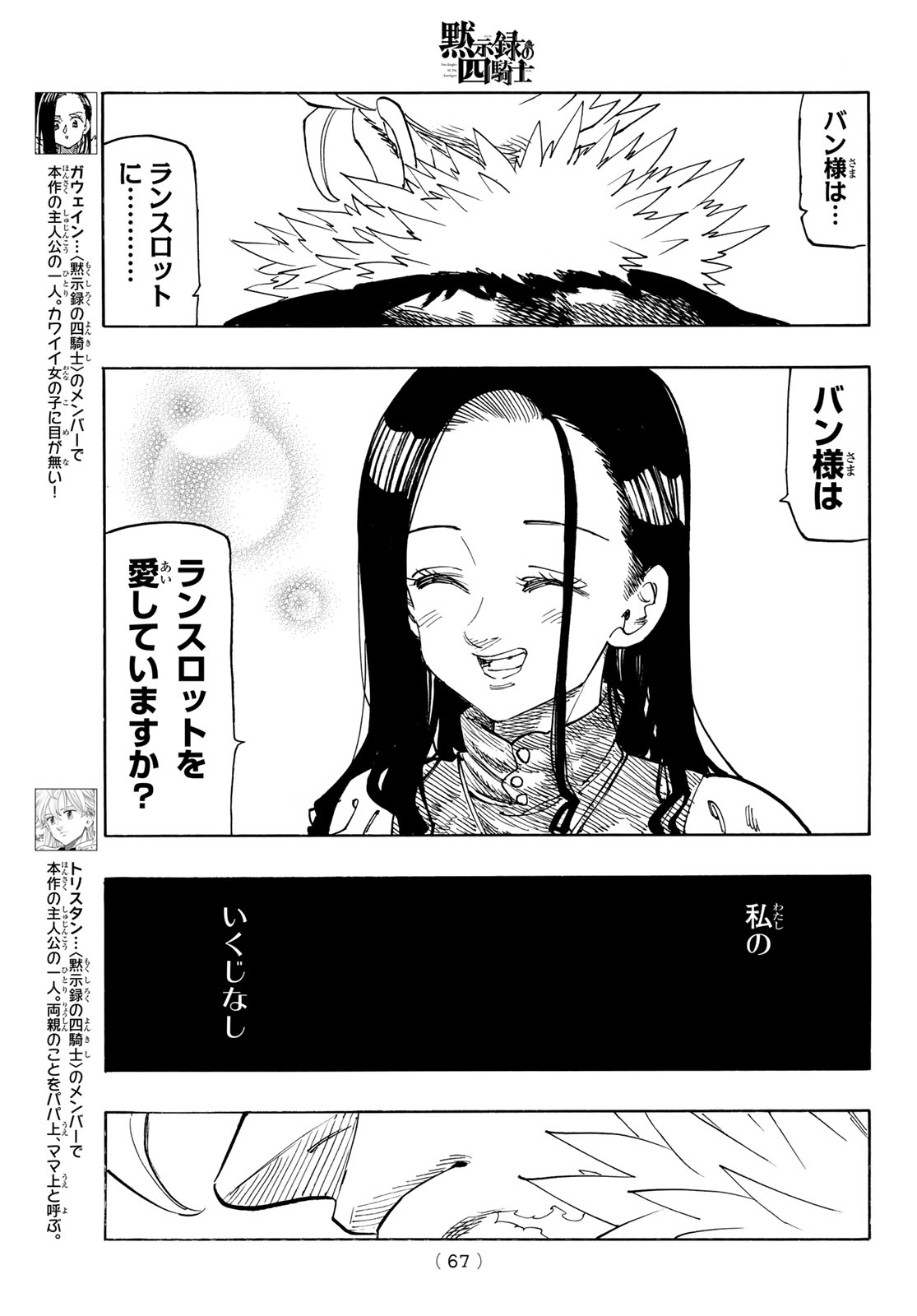 黙示録の四騎士 Chap 223 - Next Chap 224