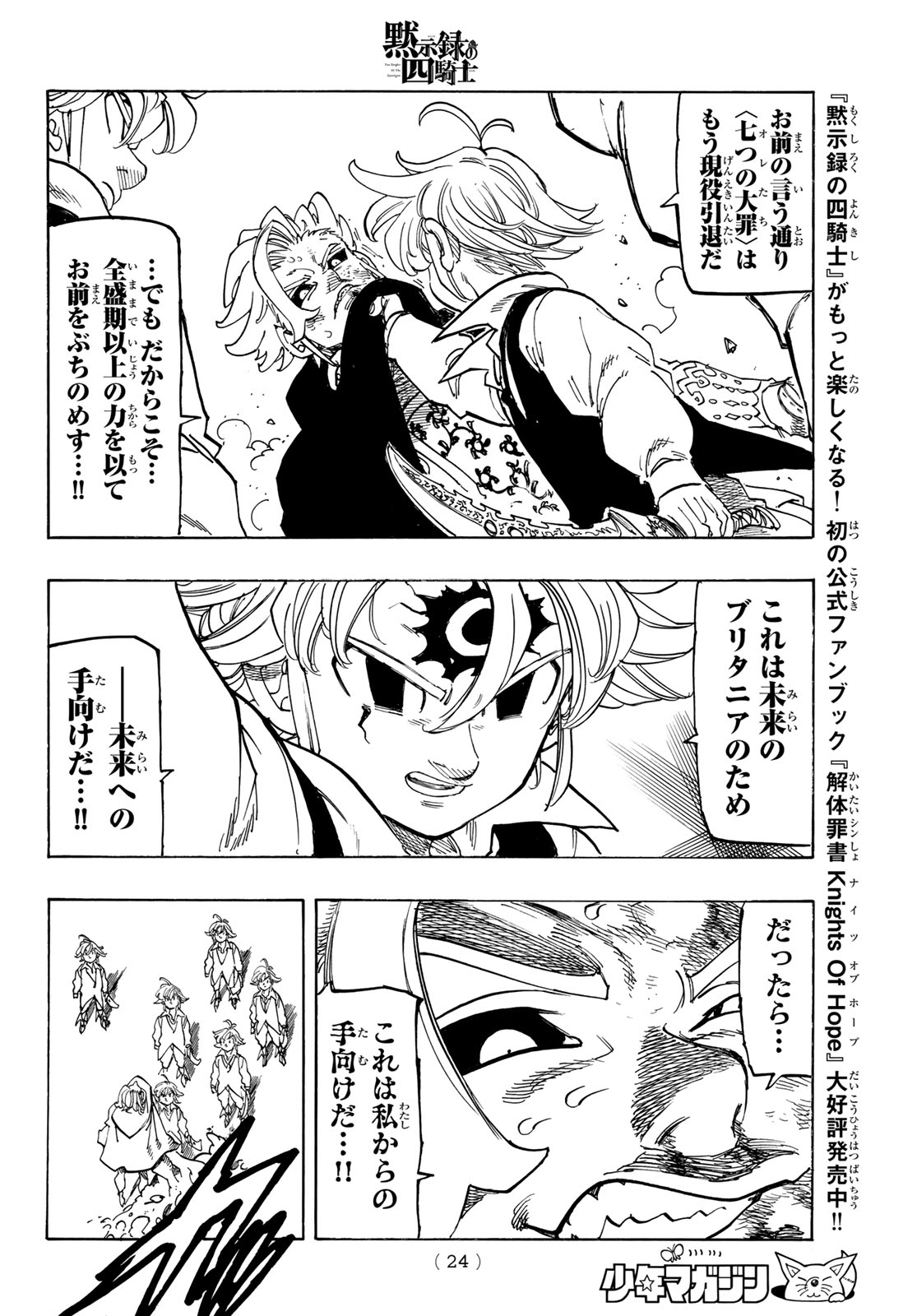 黙示録の四騎士 Chap 224 - Next Chap 225