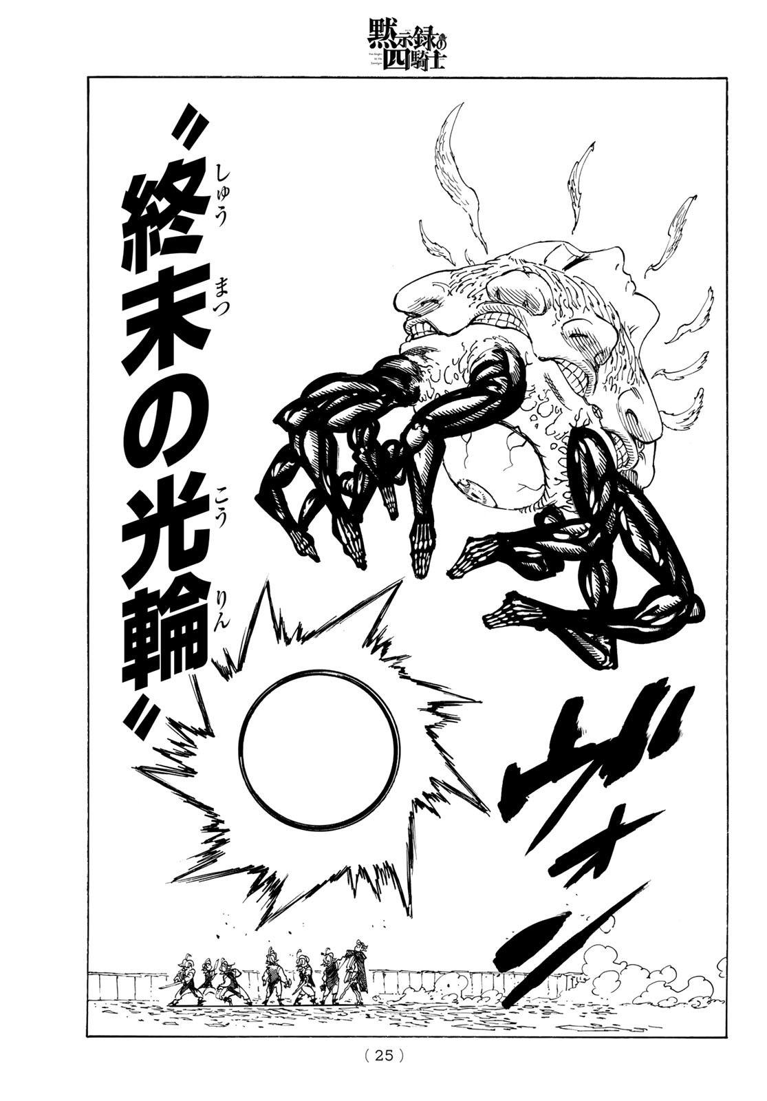 黙示録の四騎士 Chap 224 - Next Chap 225