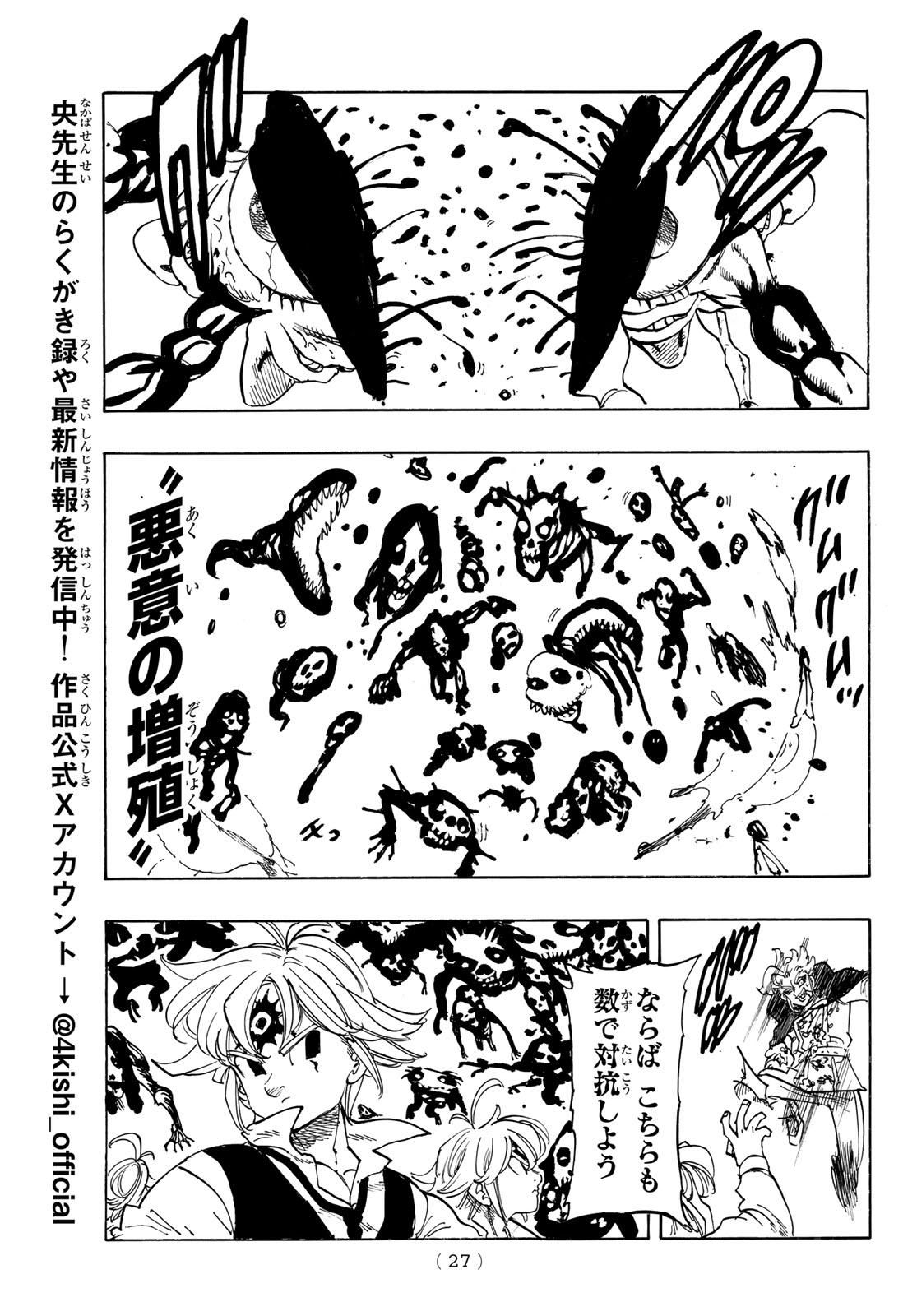 黙示録の四騎士 Chap 224 - Next Chap 225