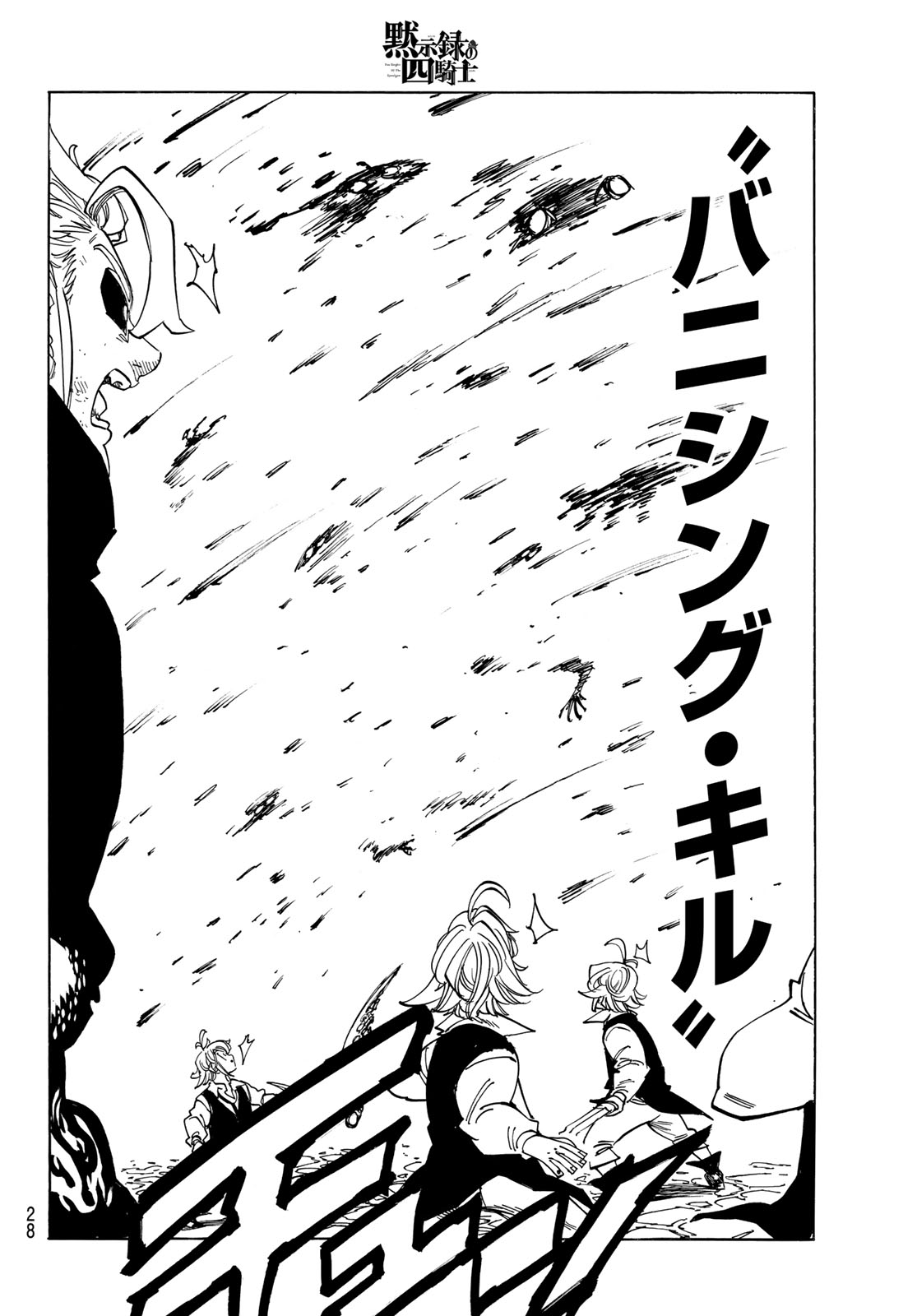 黙示録の四騎士 Chap 224 - Next Chap 225