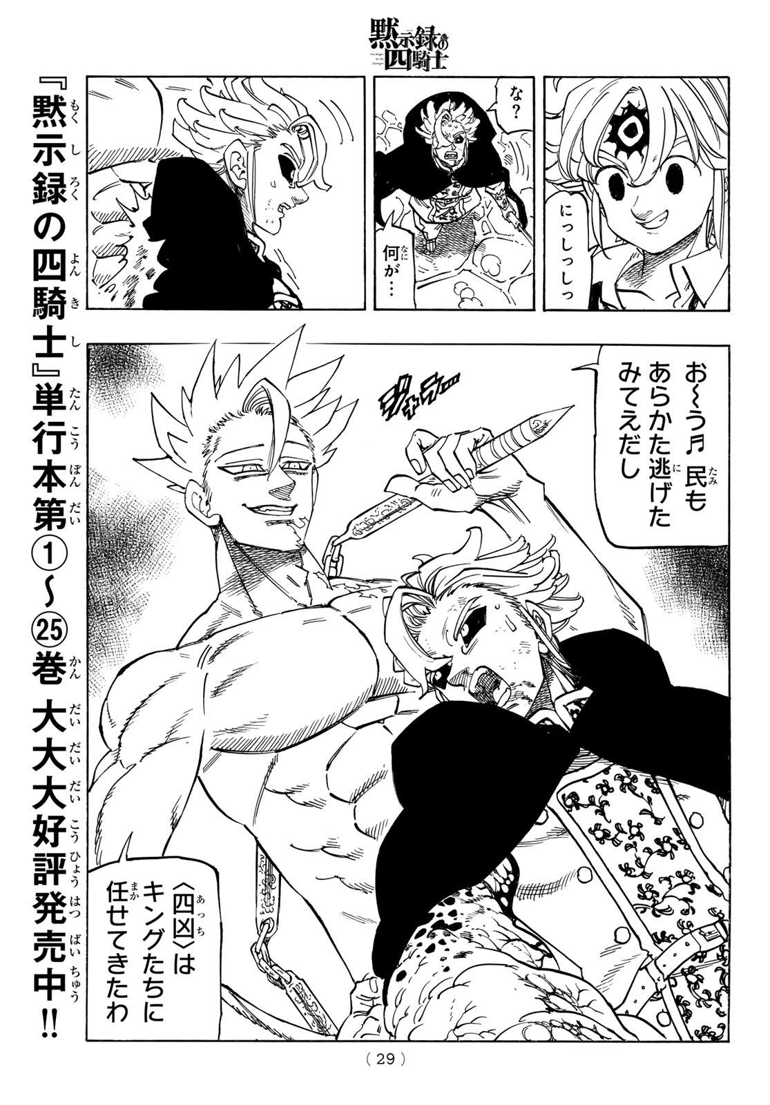 黙示録の四騎士 Chap 224 - Next Chap 225