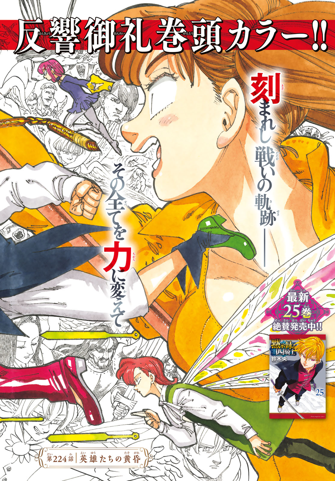 黙示録の四騎士 Chap 224 - Next Chap 225