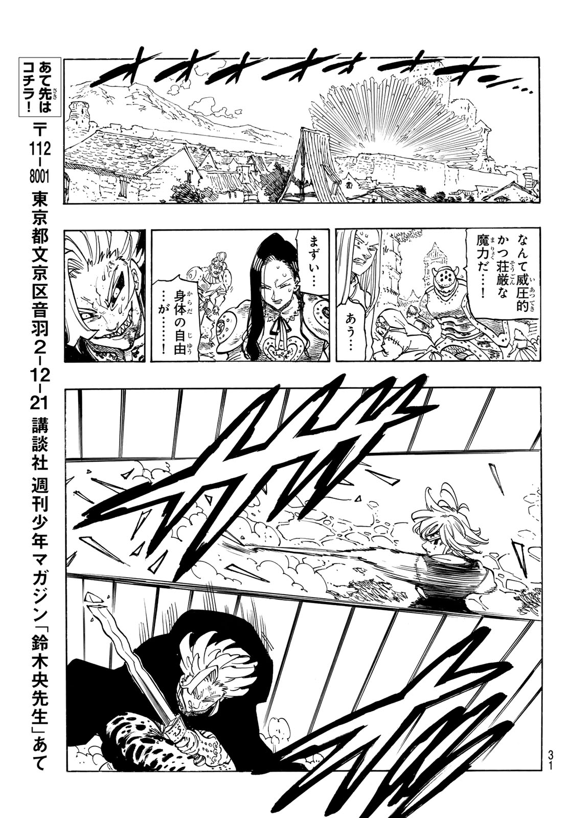 黙示録の四騎士 Chap 224 - Next Chap 225