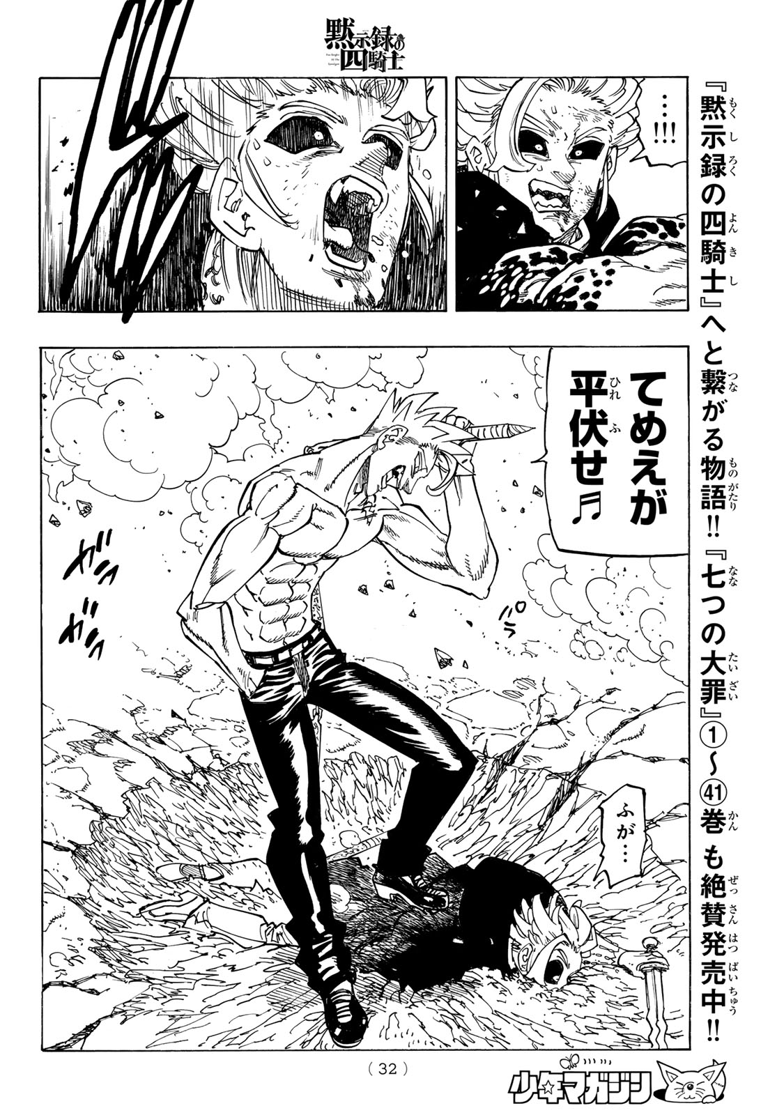 黙示録の四騎士 Chap 224 - Next Chap 225