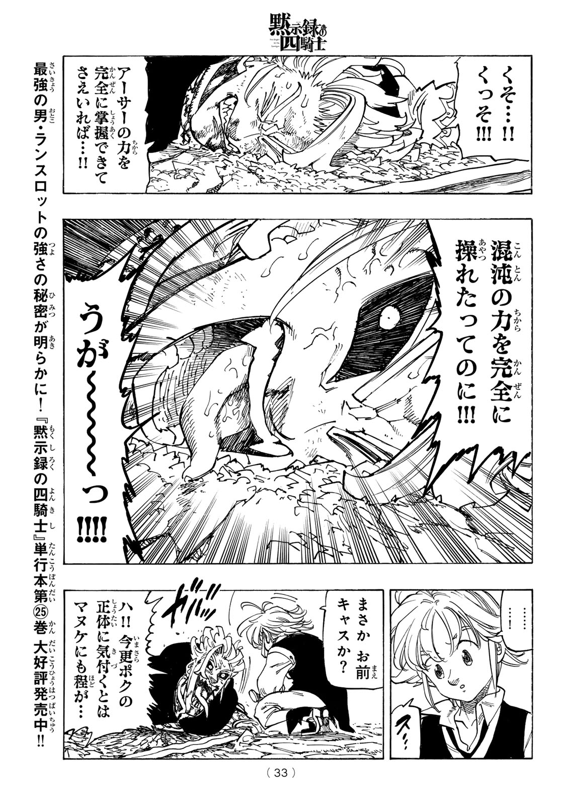 黙示録の四騎士 Chap 224 - Next Chap 225