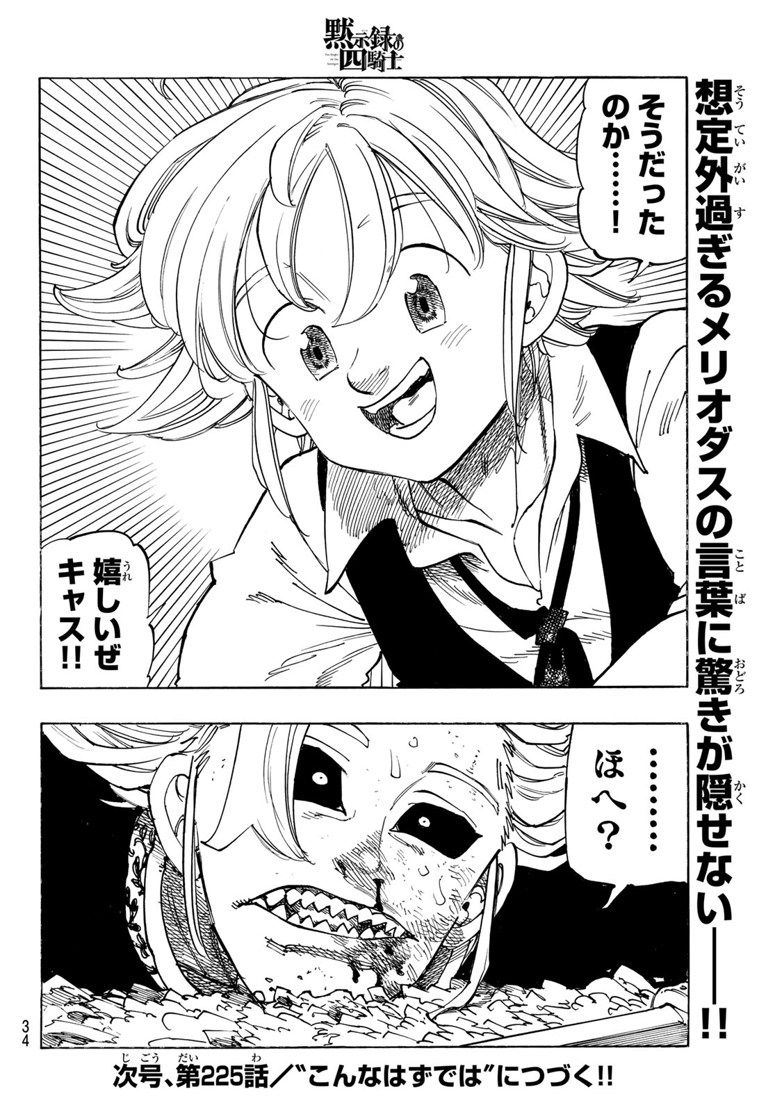 黙示録の四騎士 Chap 224 - Next Chap 225