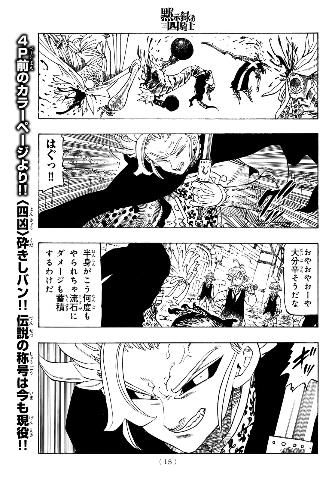 黙示録の四騎士 Chap 224 - Next Chap 225
