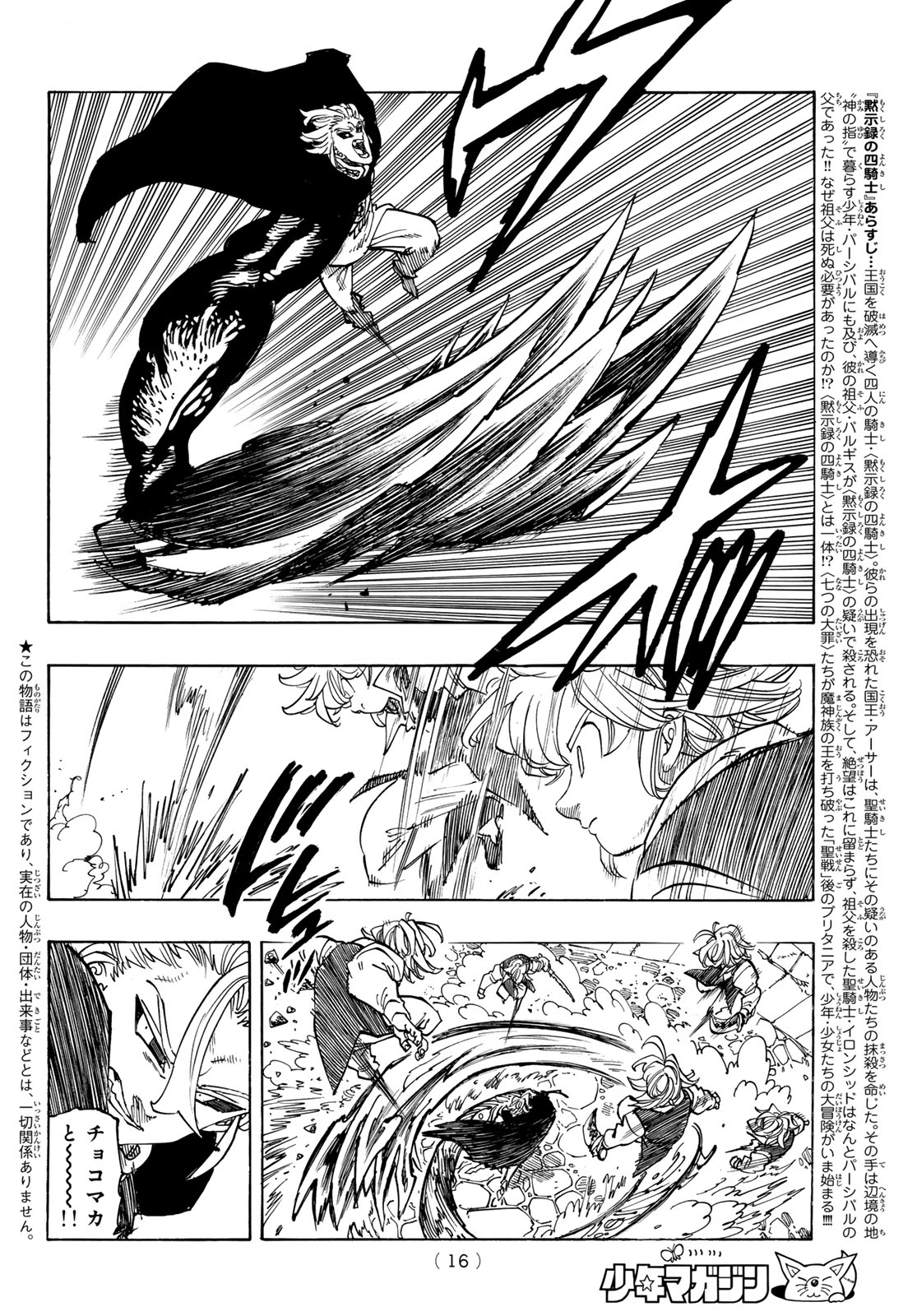 黙示録の四騎士 Chap 224 - Next Chap 225