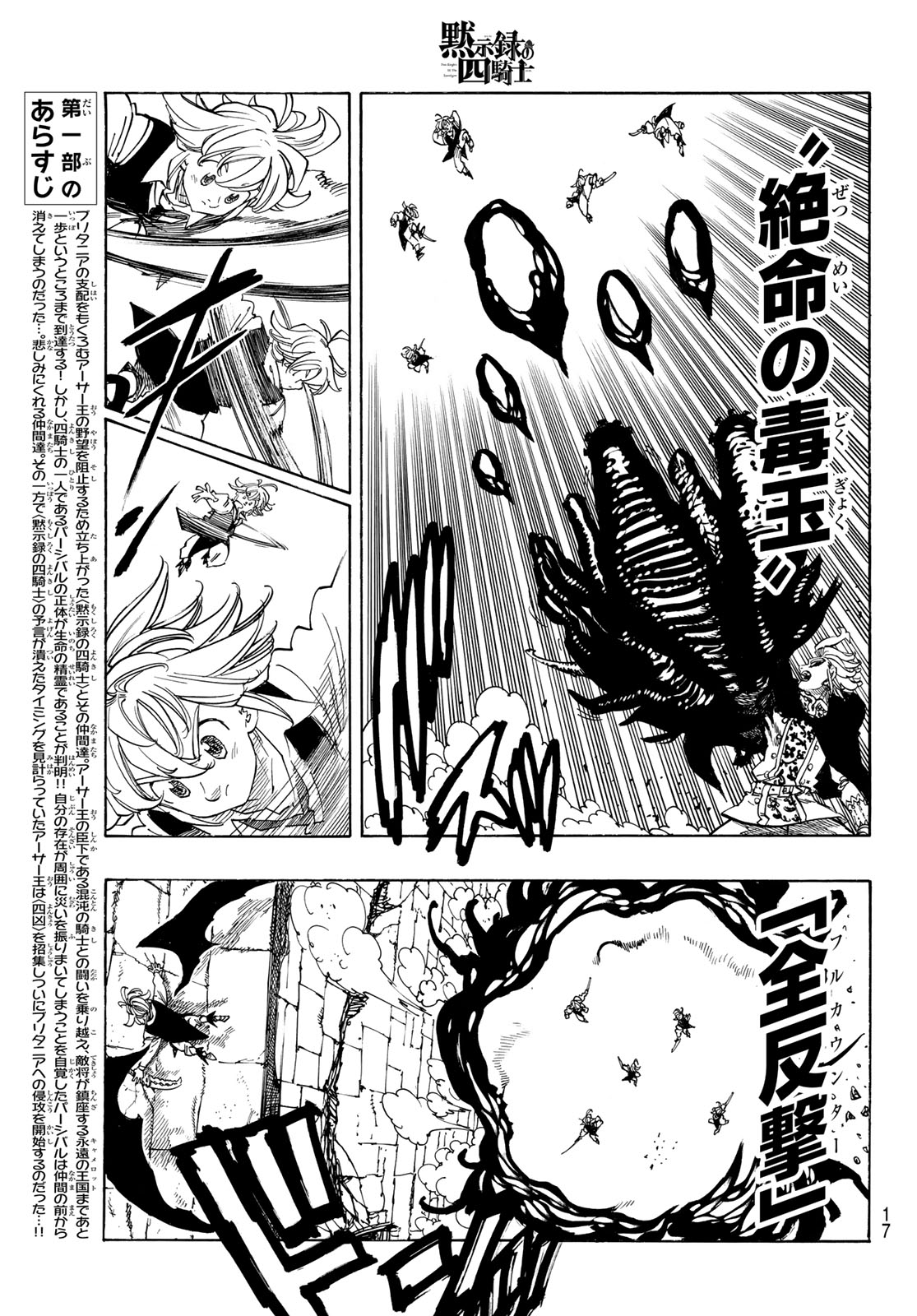 黙示録の四騎士 Chap 224 - Next Chap 225