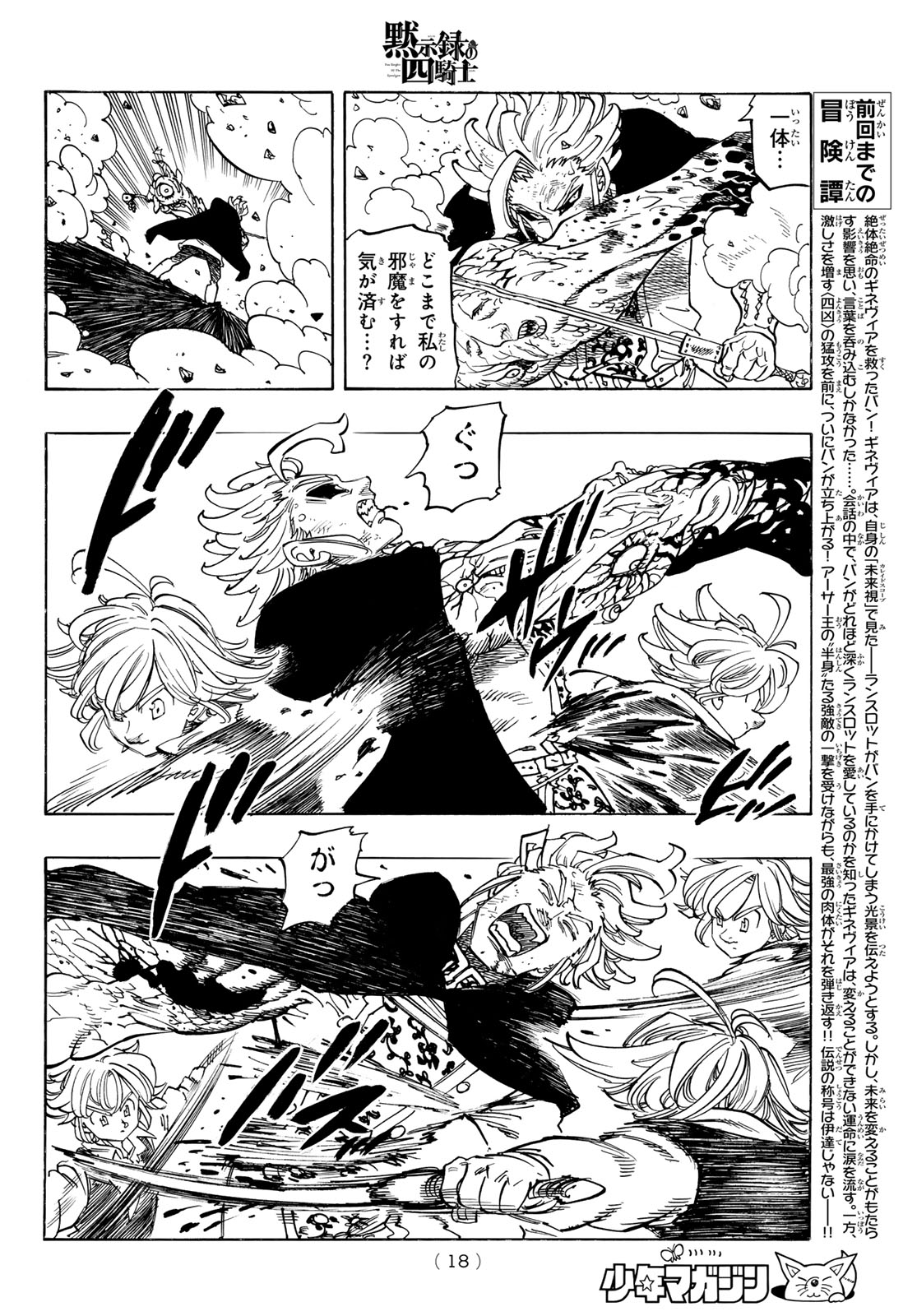 黙示録の四騎士 Chap 224 - Next Chap 225