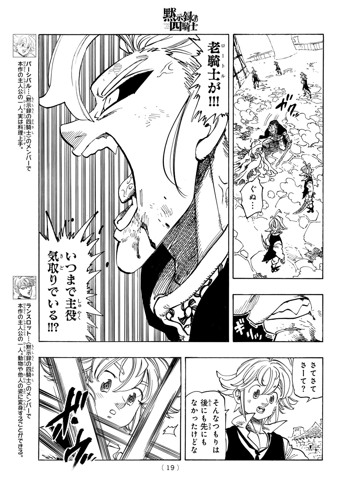黙示録の四騎士 Chap 224 - Next Chap 225
