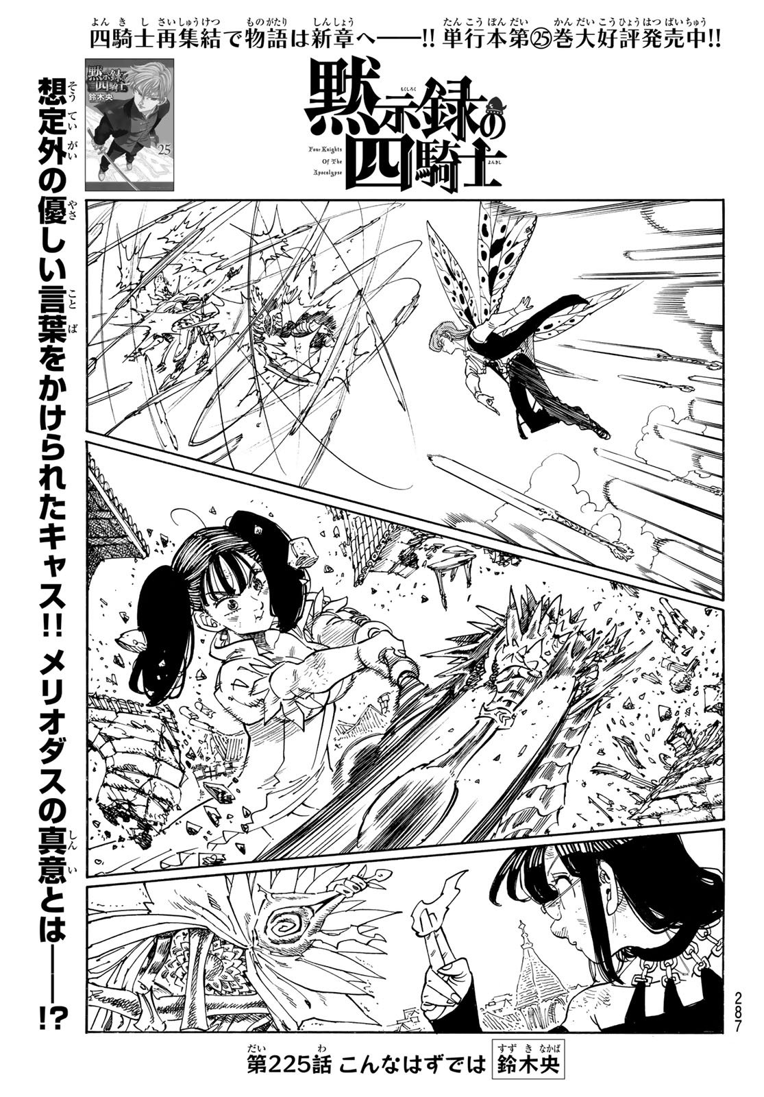 Mokushiroku no Yonkishi - Chapter 225 - Page 1