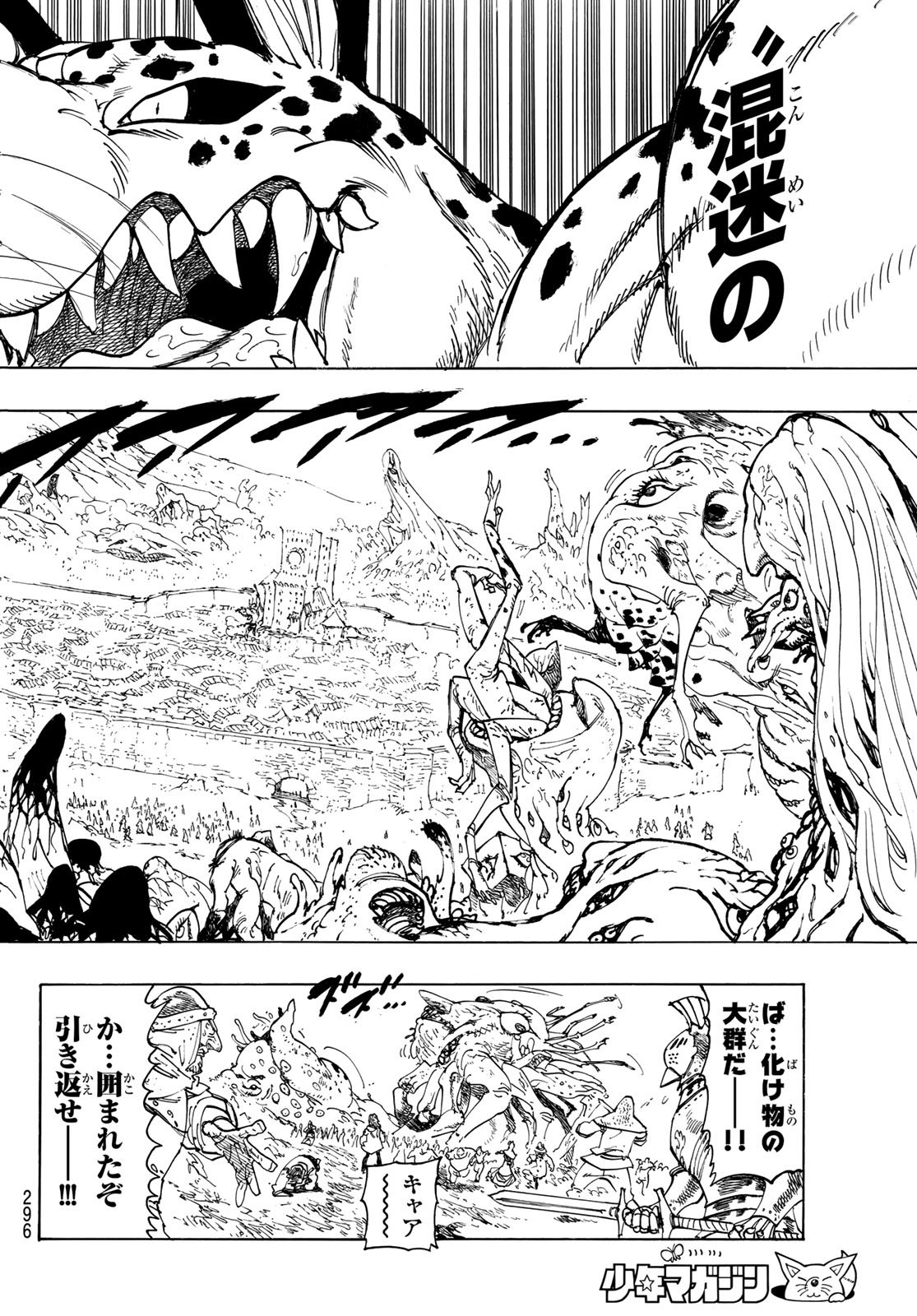 Mokushiroku no Yonkishi - Chapter 225 - Page 10