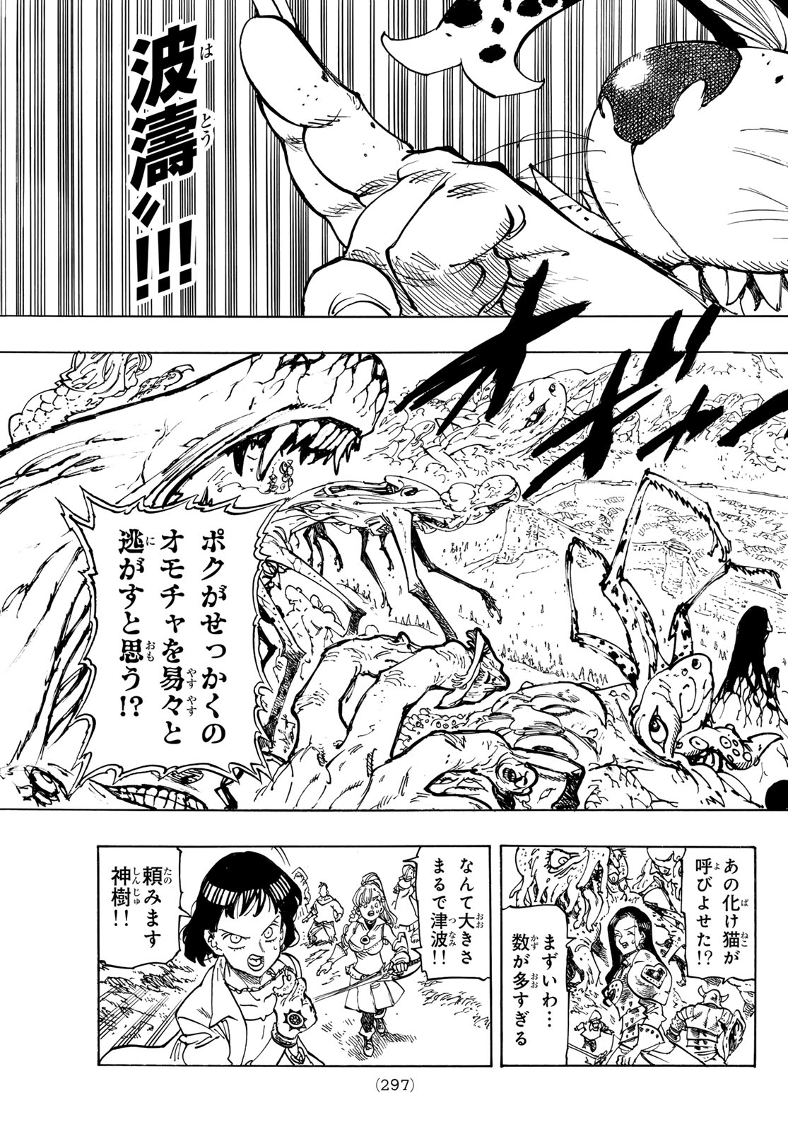 Mokushiroku no Yonkishi - Chapter 225 - Page 11