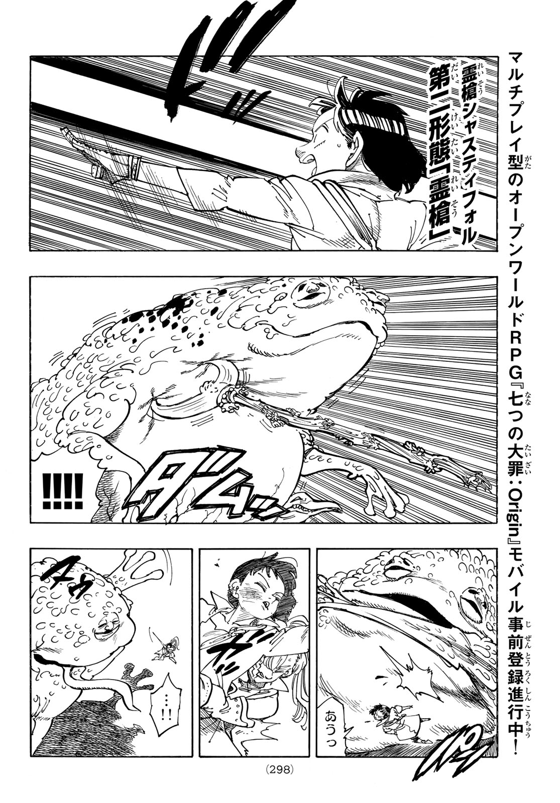 Mokushiroku no Yonkishi - Chapter 225 - Page 12