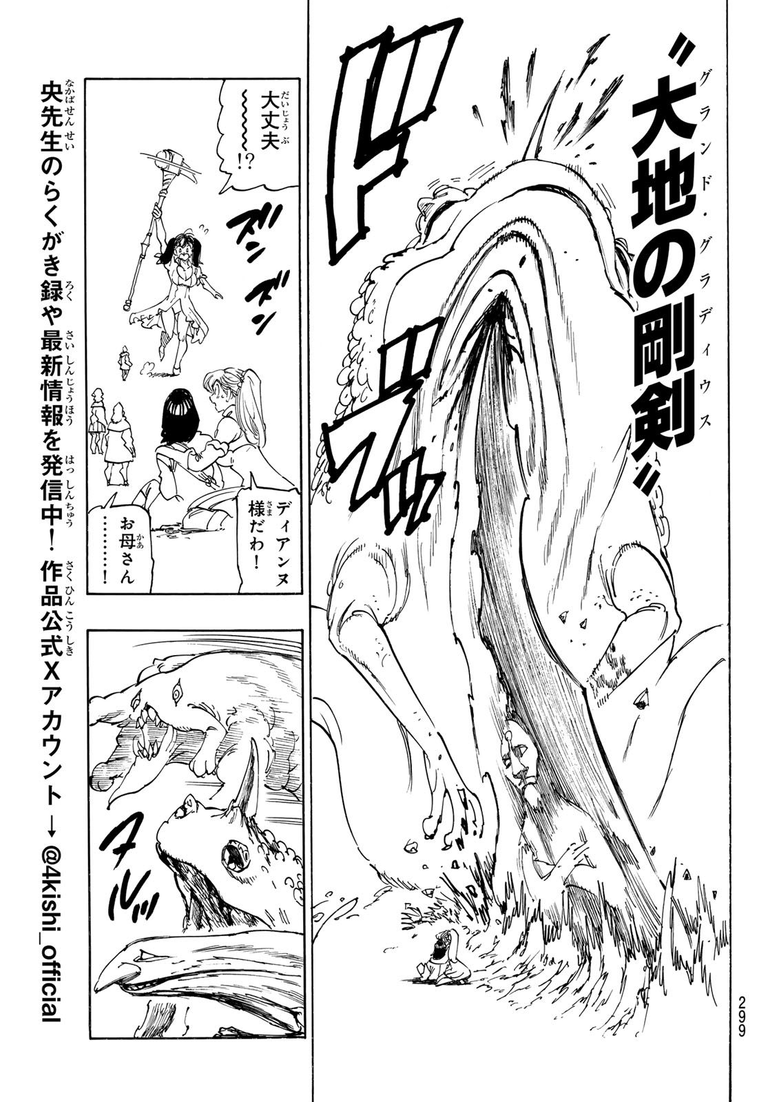 Mokushiroku no Yonkishi - Chapter 225 - Page 13