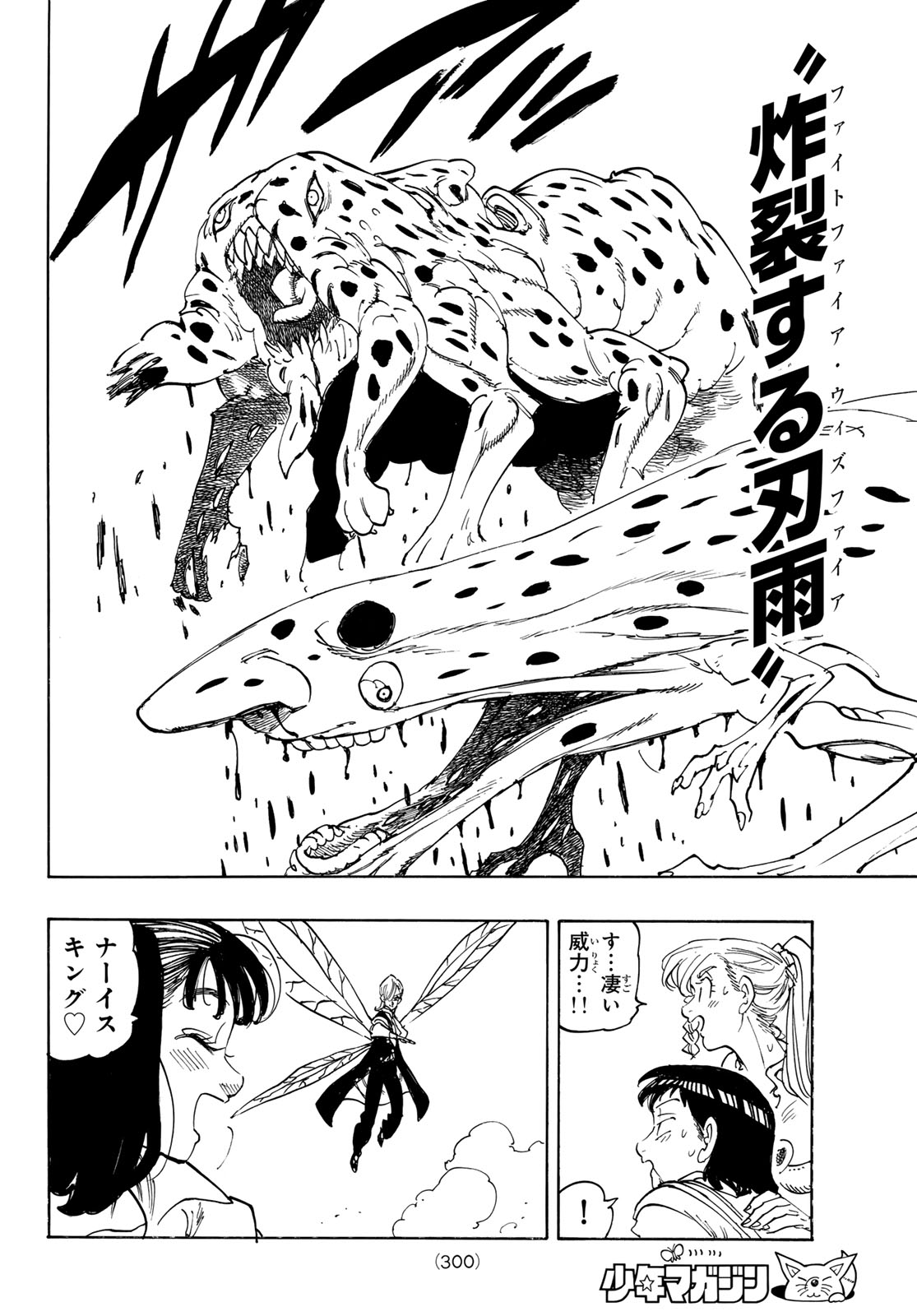 Mokushiroku no Yonkishi - Chapter 225 - Page 14