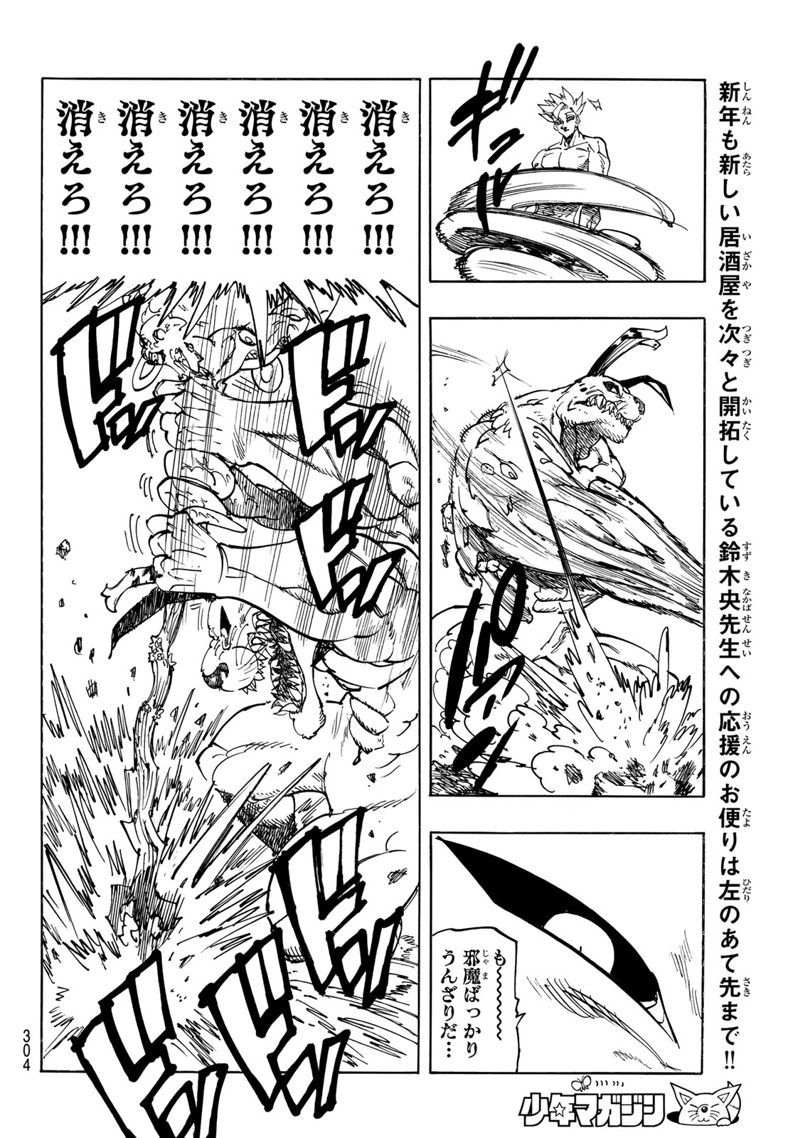 Mokushiroku no Yonkishi - Chapter 225 - Page 18