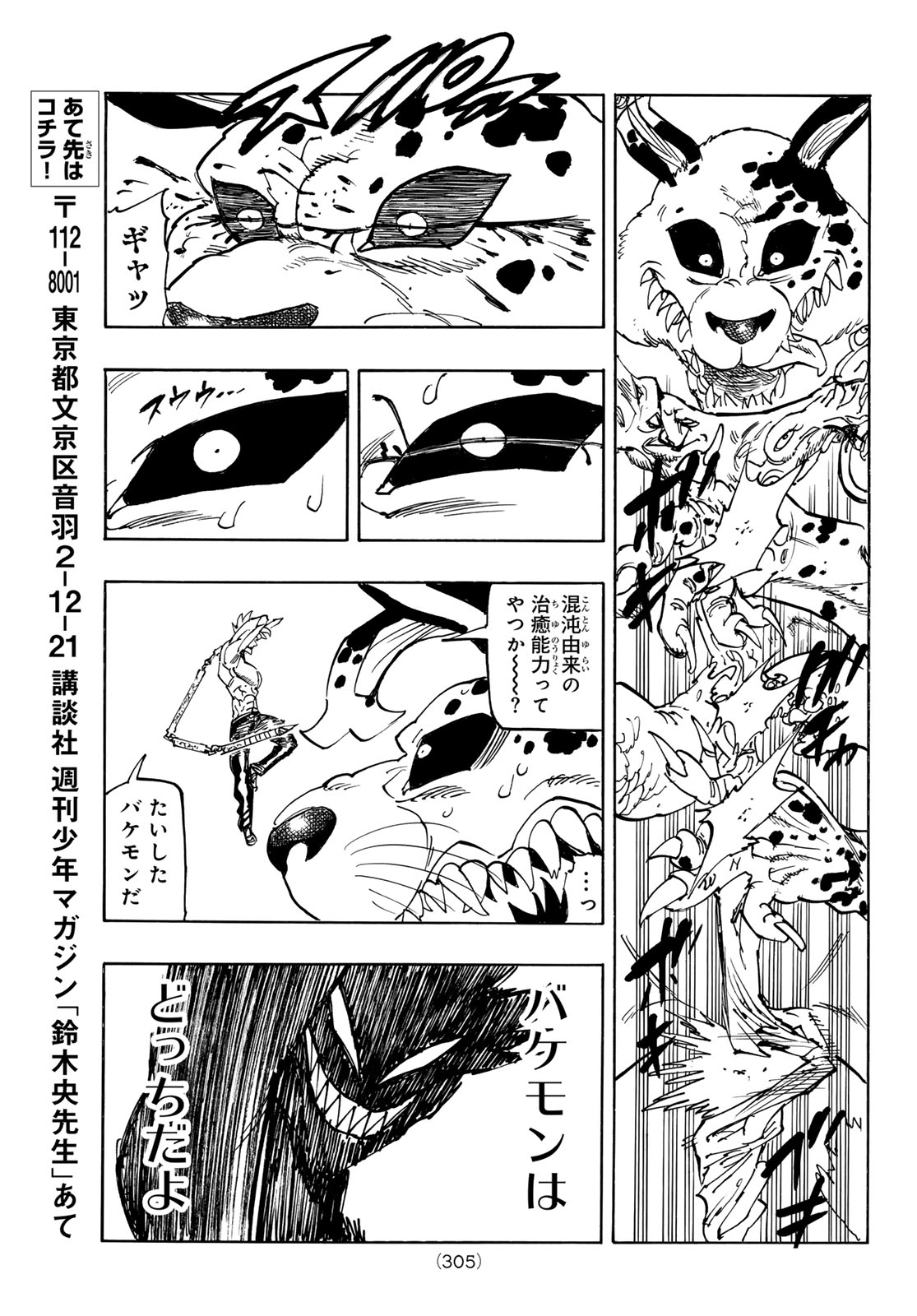 Mokushiroku no Yonkishi - Chapter 225 - Page 19