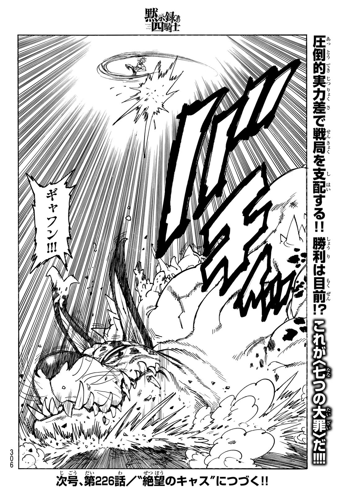 Mokushiroku no Yonkishi - Chapter 225 - Page 20