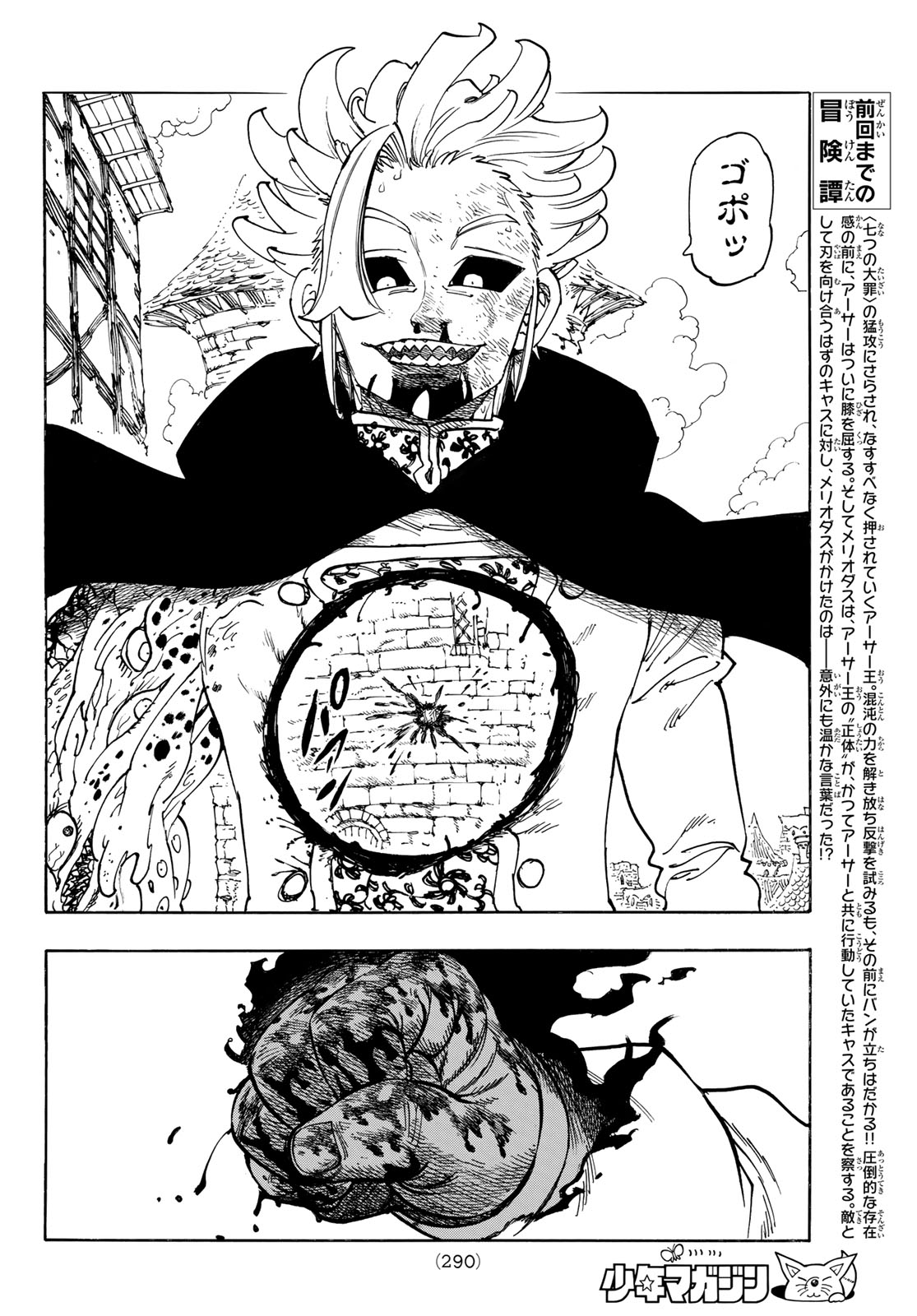 Mokushiroku no Yonkishi - Chapter 225 - Page 4