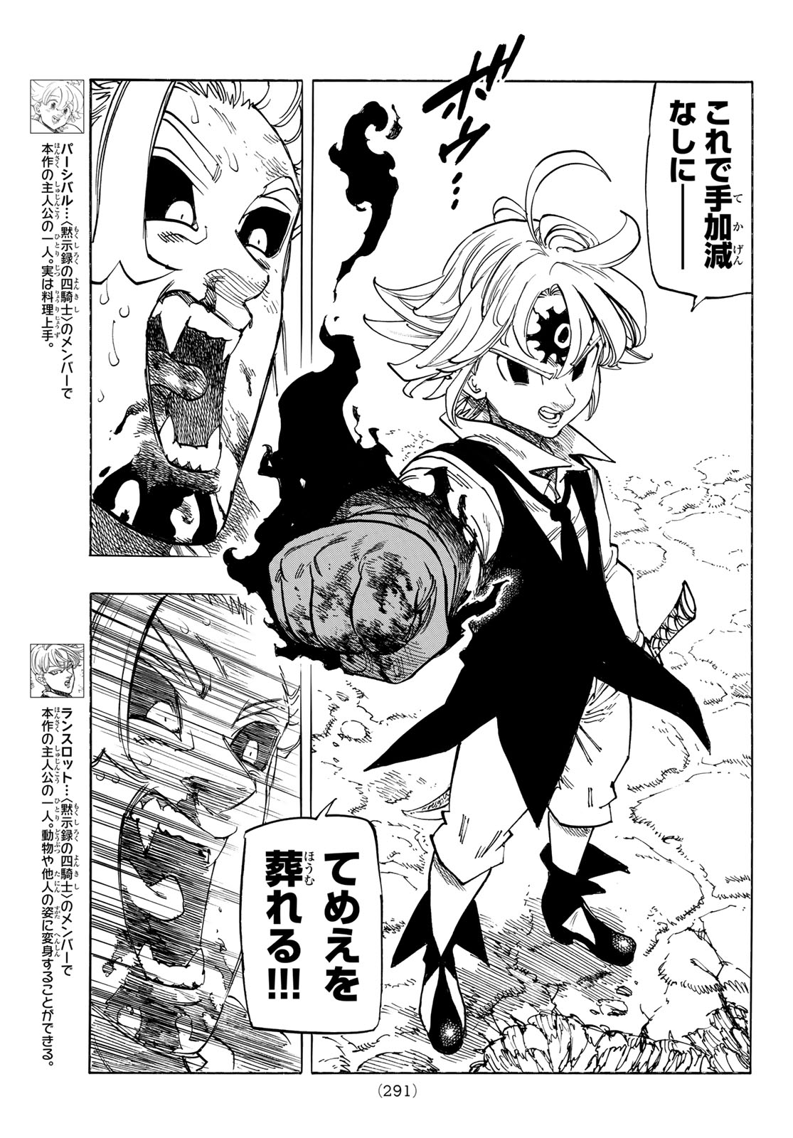 Mokushiroku no Yonkishi - Chapter 225 - Page 5