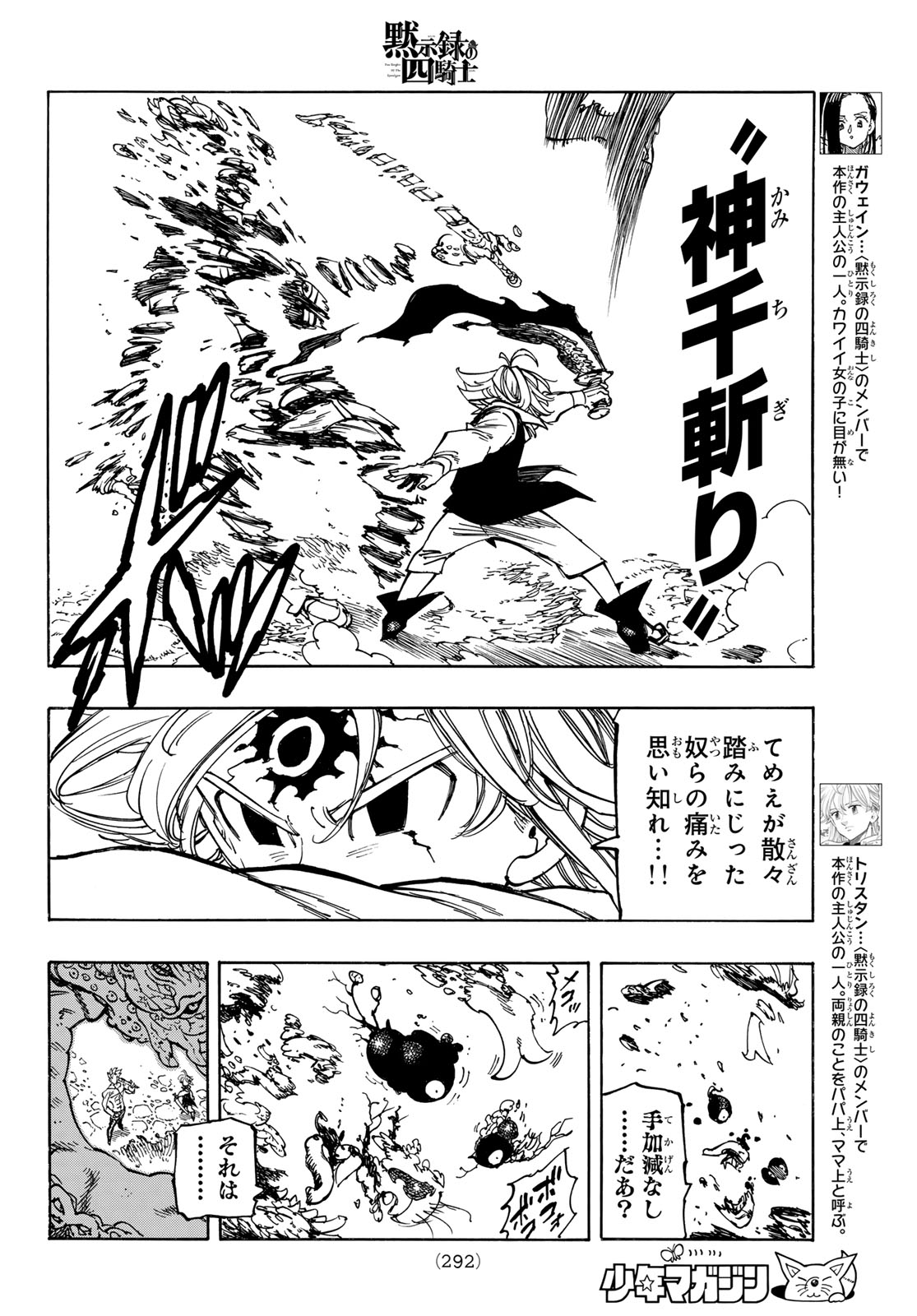 Mokushiroku no Yonkishi - Chapter 225 - Page 6