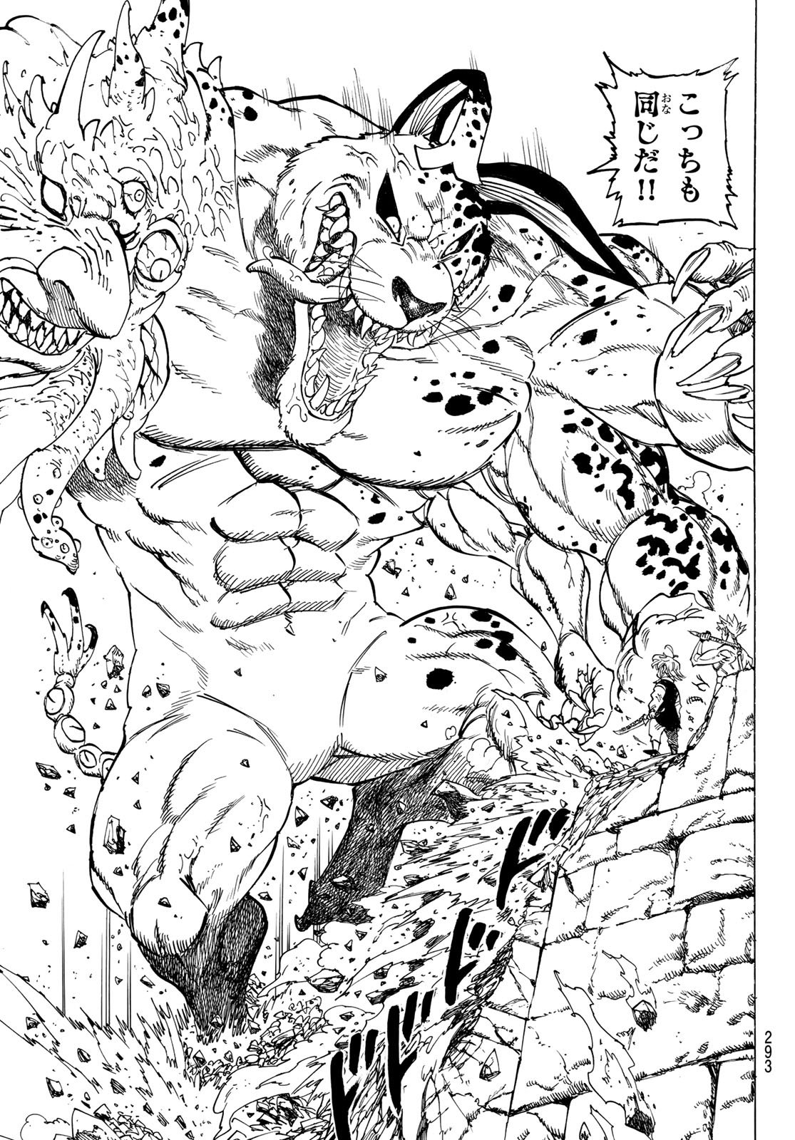 Mokushiroku no Yonkishi - Chapter 225 - Page 7