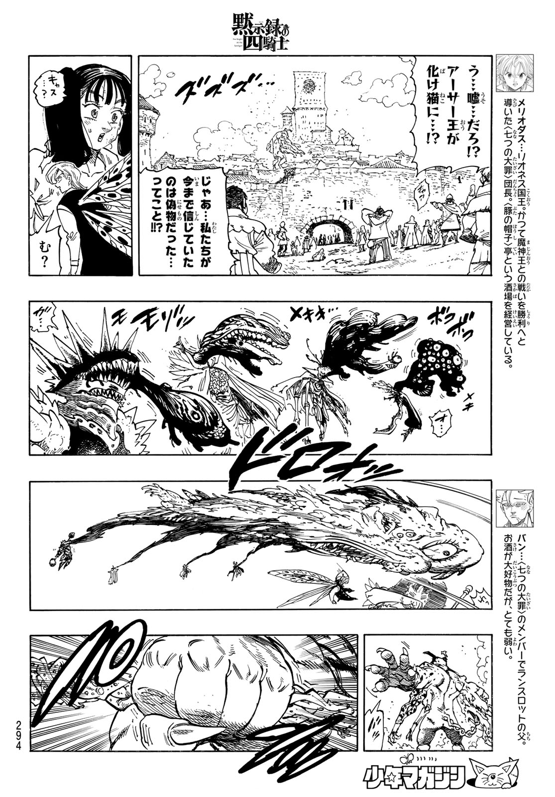 Mokushiroku no Yonkishi - Chapter 225 - Page 8