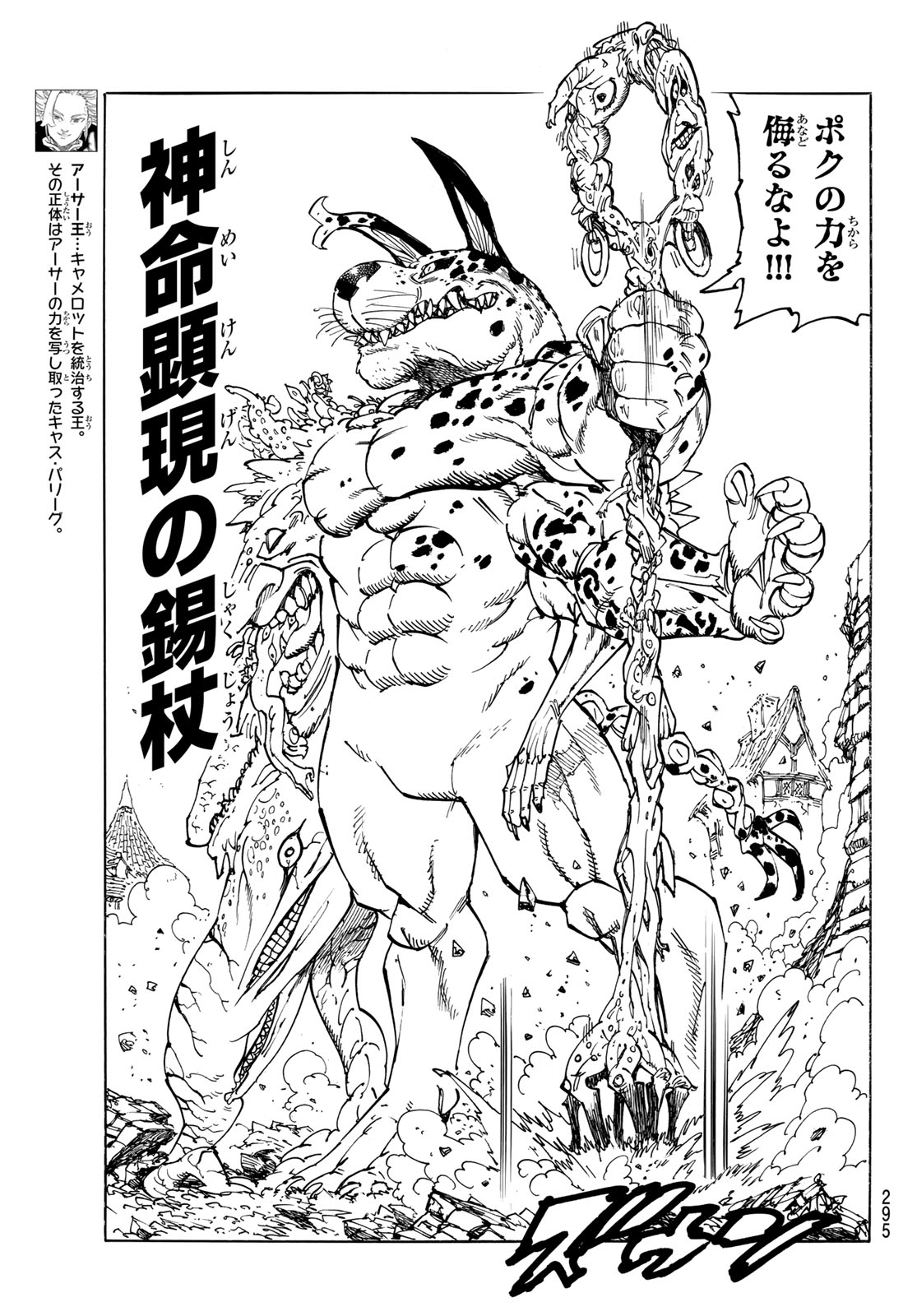 Mokushiroku no Yonkishi - Chapter 225 - Page 9