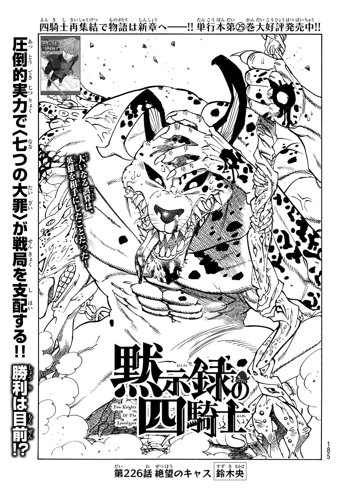 黙示録の四騎士 Chap 226 - Next Chap 227
