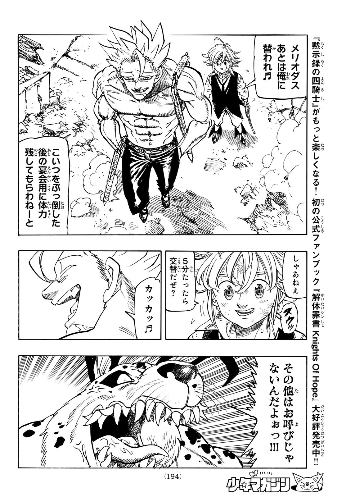 黙示録の四騎士 Chap 226 - Next Chap 227