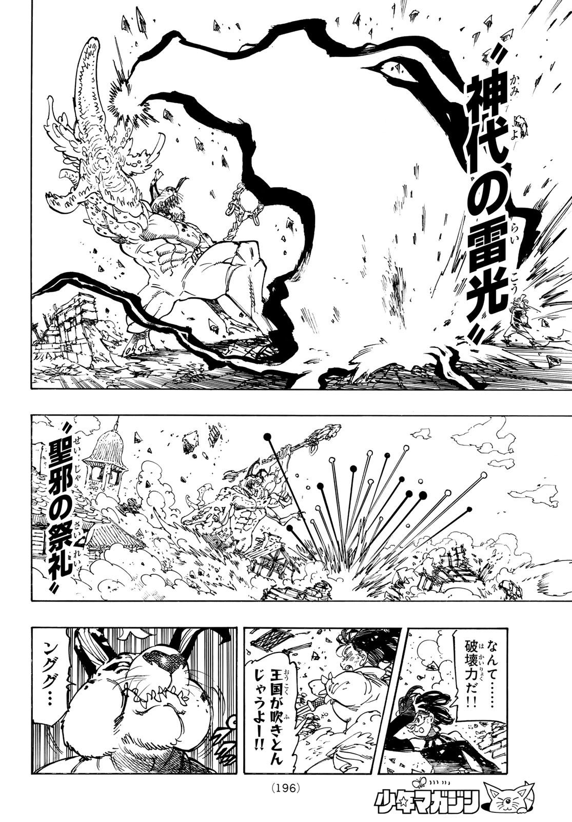 黙示録の四騎士 Chap 226 - Next Chap 227