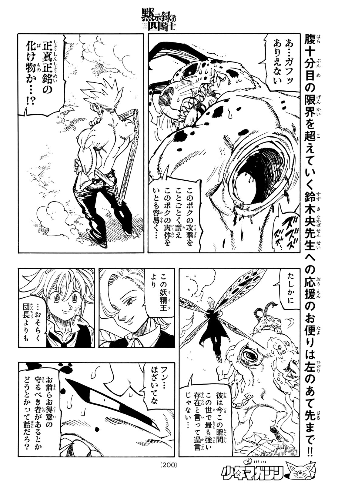 黙示録の四騎士 Chap 226 - Next Chap 227