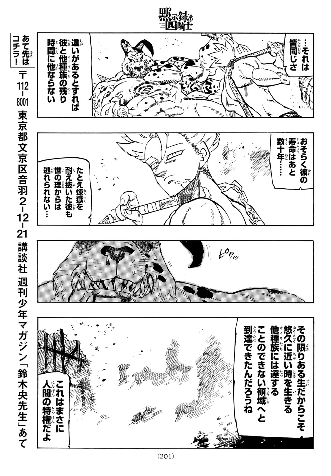 黙示録の四騎士 Chap 226 - Next Chap 227