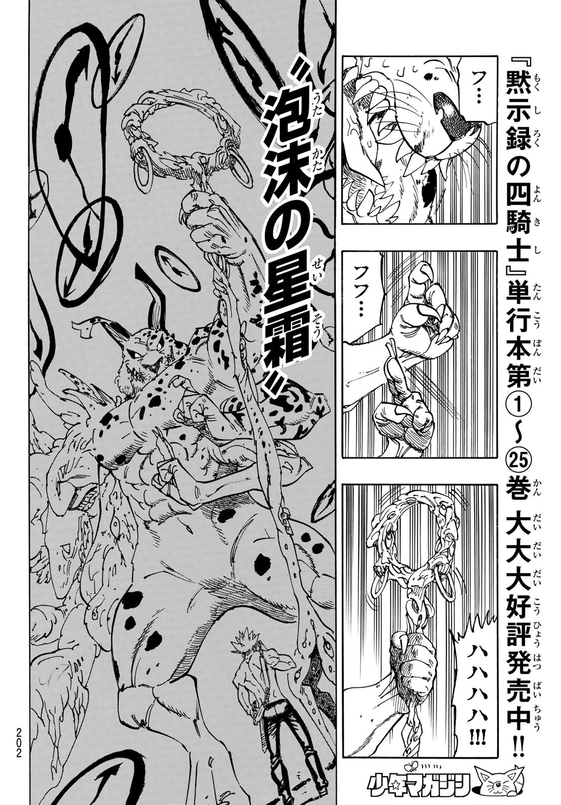 黙示録の四騎士 Chap 226 - Next Chap 227