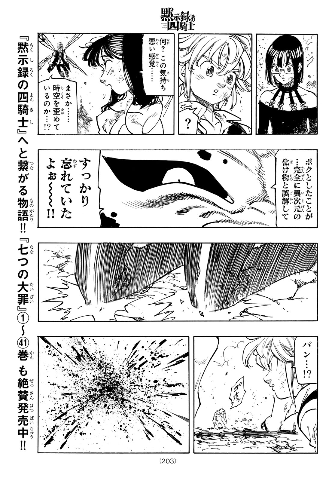 黙示録の四騎士 Chap 226 - Next Chap 227