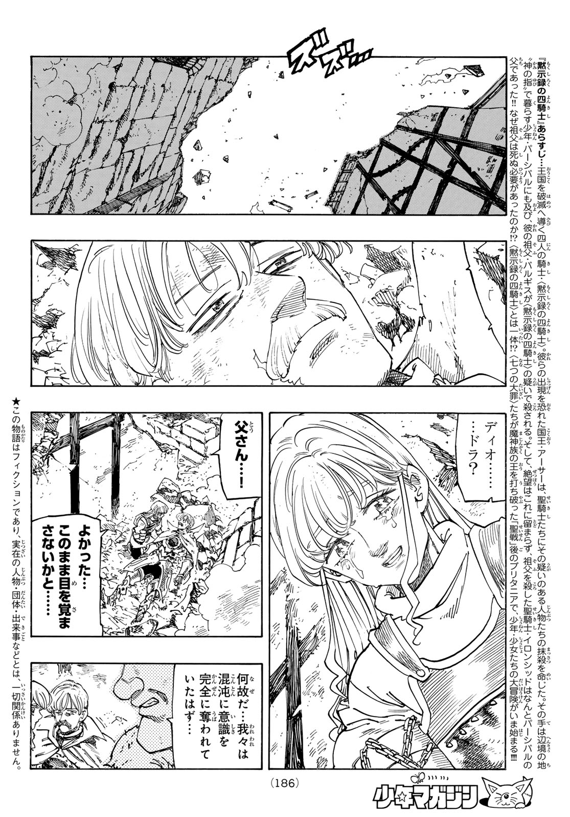 黙示録の四騎士 Chap 226 - Next Chap 227