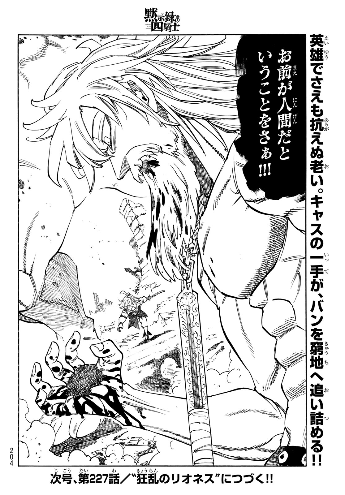 黙示録の四騎士 Chap 226 - Next Chap 227