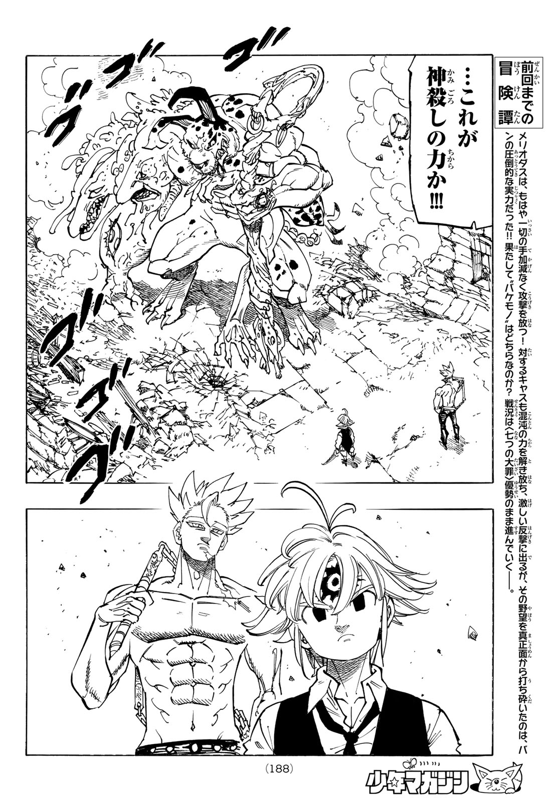 黙示録の四騎士 Chap 226 - Next Chap 227