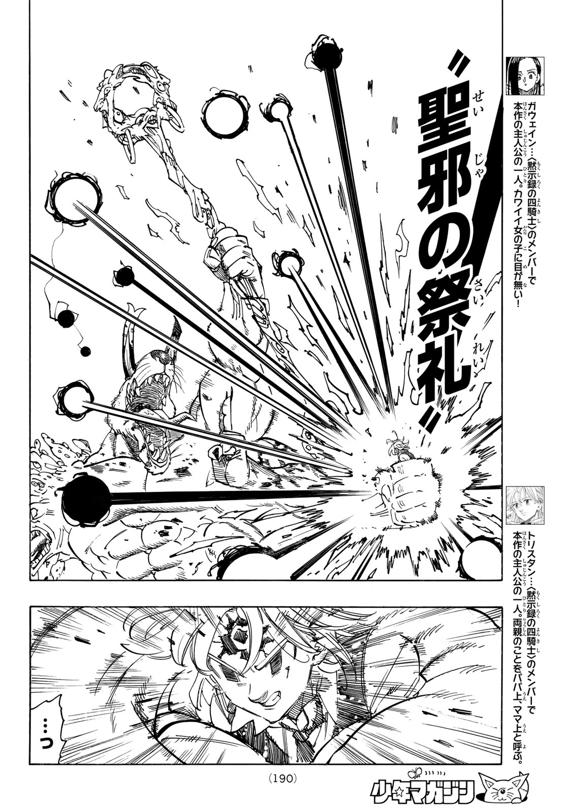 黙示録の四騎士 Chap 226 - Next Chap 227