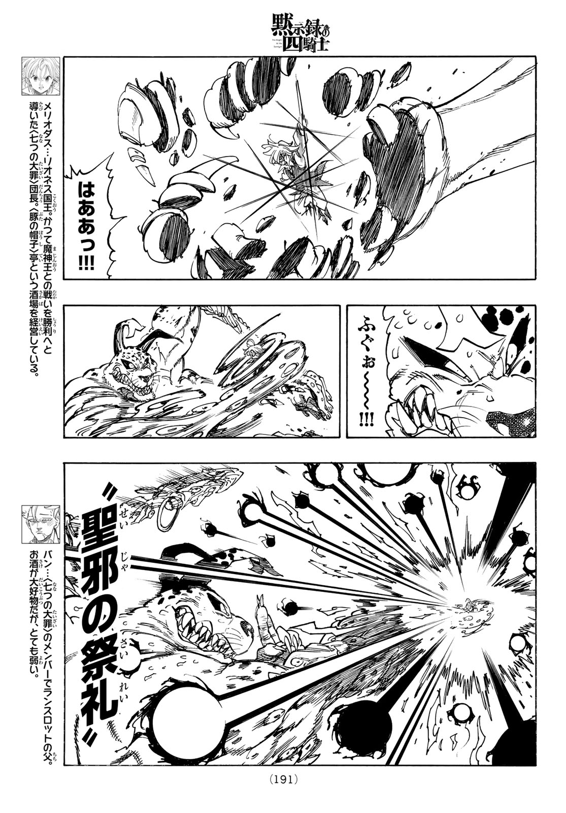 黙示録の四騎士 Chap 226 - Next Chap 227