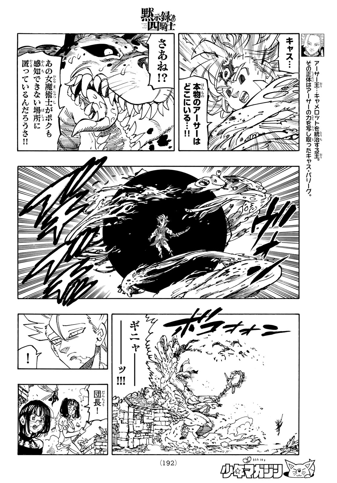 黙示録の四騎士 Chap 226 - Next Chap 227