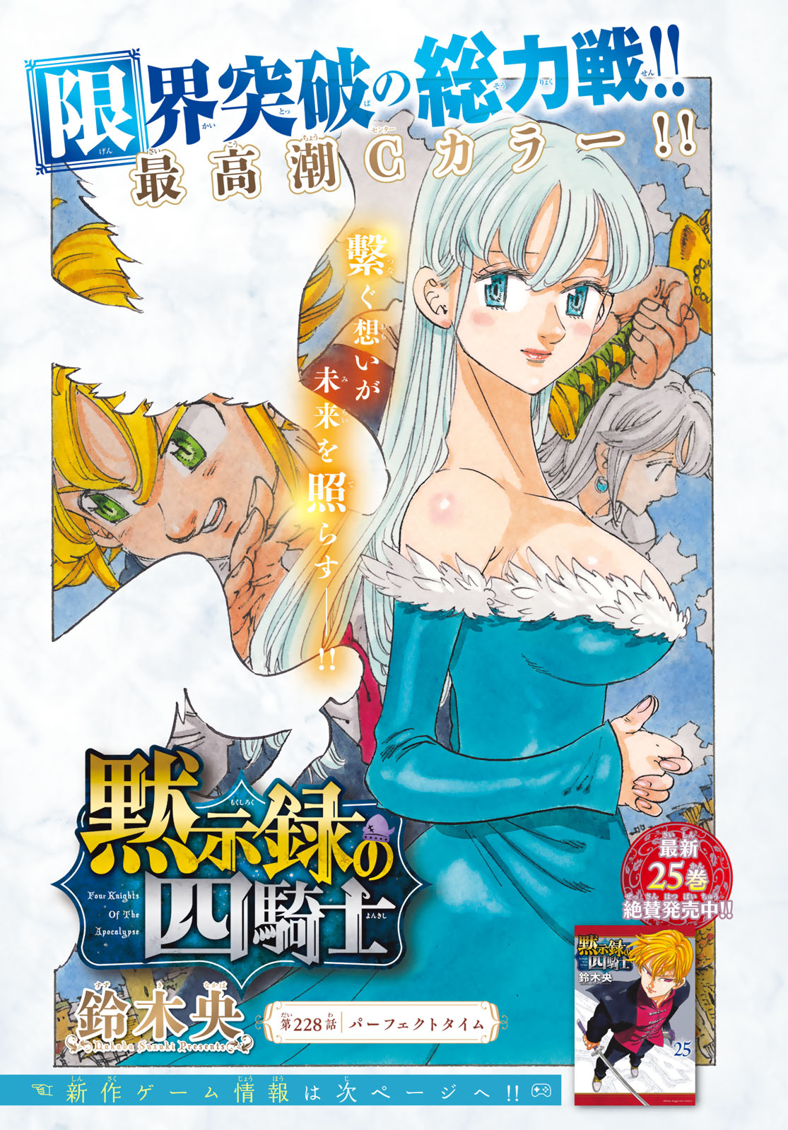 Mokushiroku no Yonkishi - Chapter 228 - Page 1