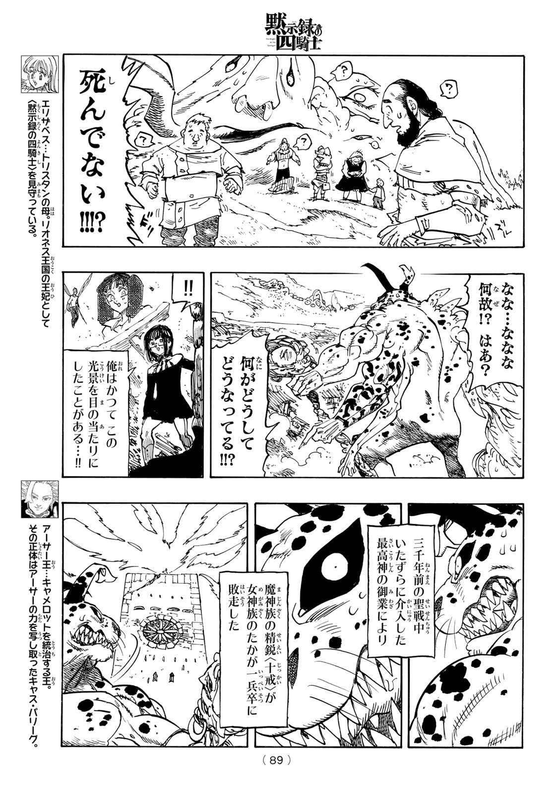 Mokushiroku no Yonkishi - Chapter 228 - Page 10